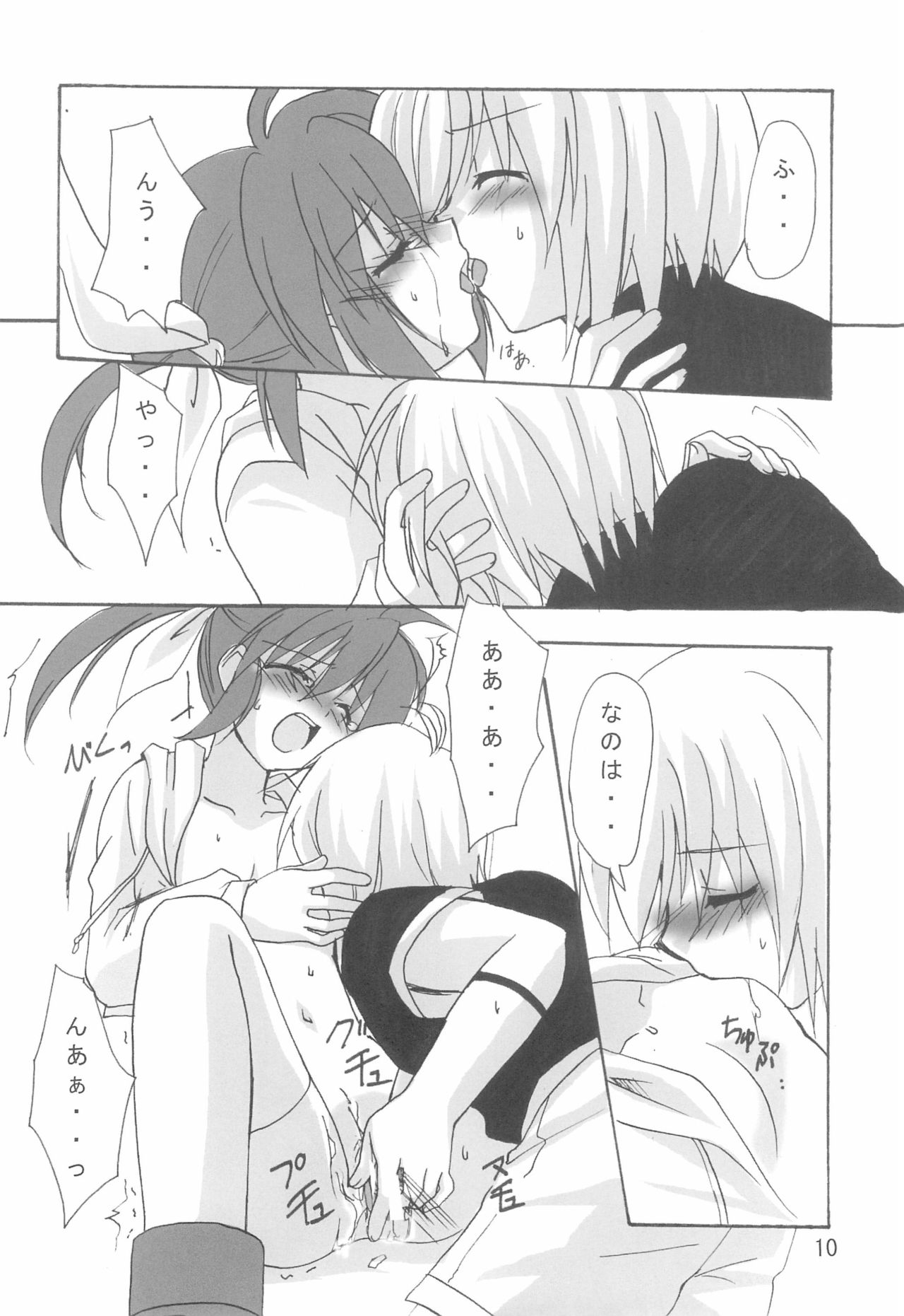 Mahou Shoujo wa Sainan nano page 10 full