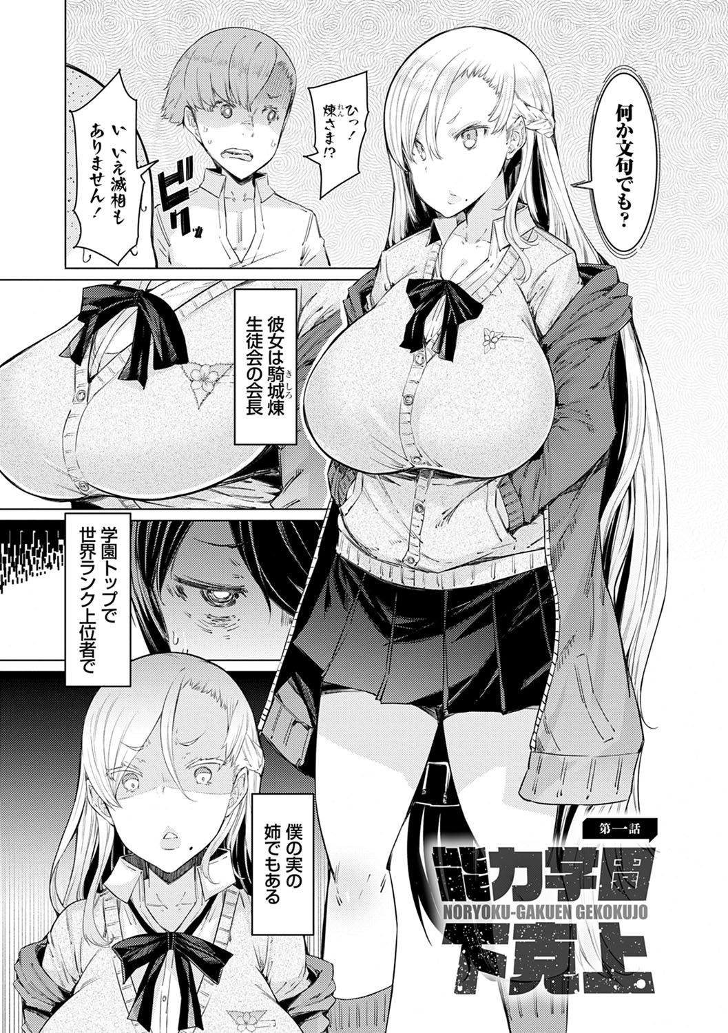Noryoku Gakuen Gekokujo ~Boku ga Gakuen o Seisu made~ page 10 full