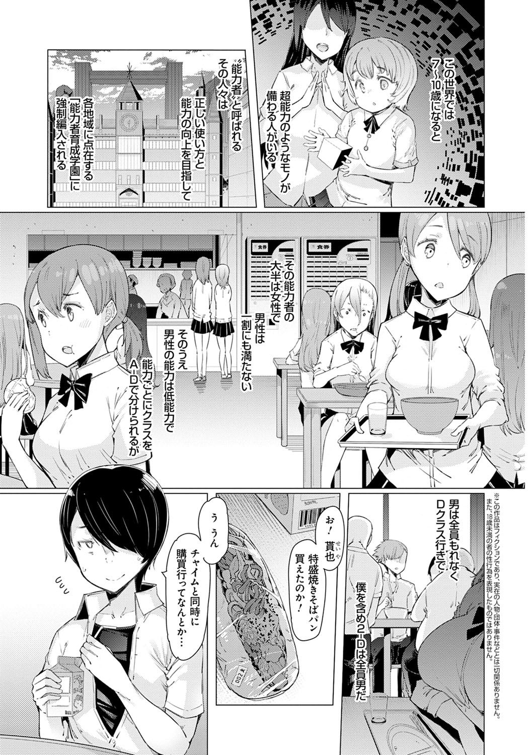 Noryoku Gakuen Gekokujo ~Boku ga Gakuen o Seisu made~ page 8 full