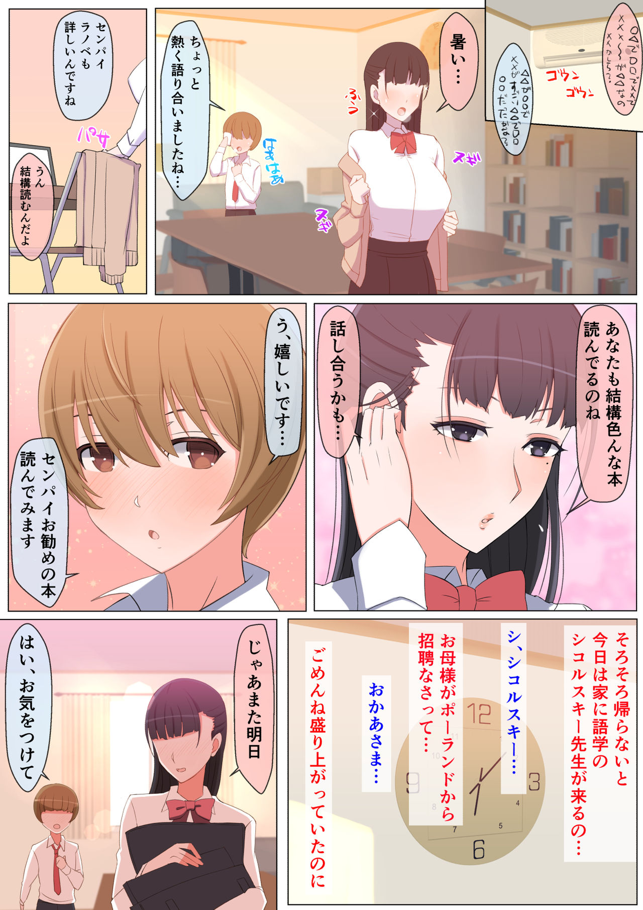 Haru-kun to Yukina Senpai page 6 full