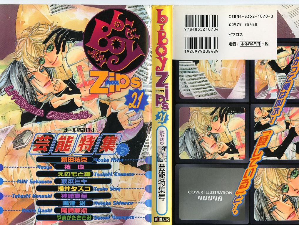 B-BOY Zips 21 芸能特集 Part.2 page 1 full