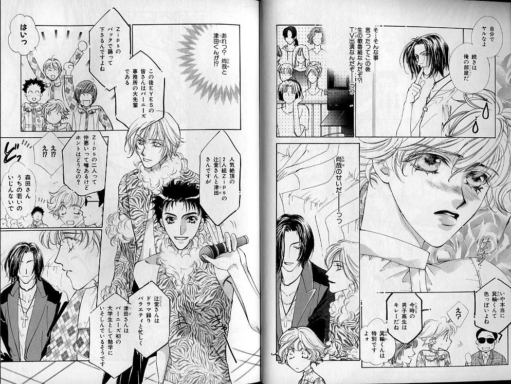 B-BOY Zips 21 芸能特集 Part.2 page 6 full