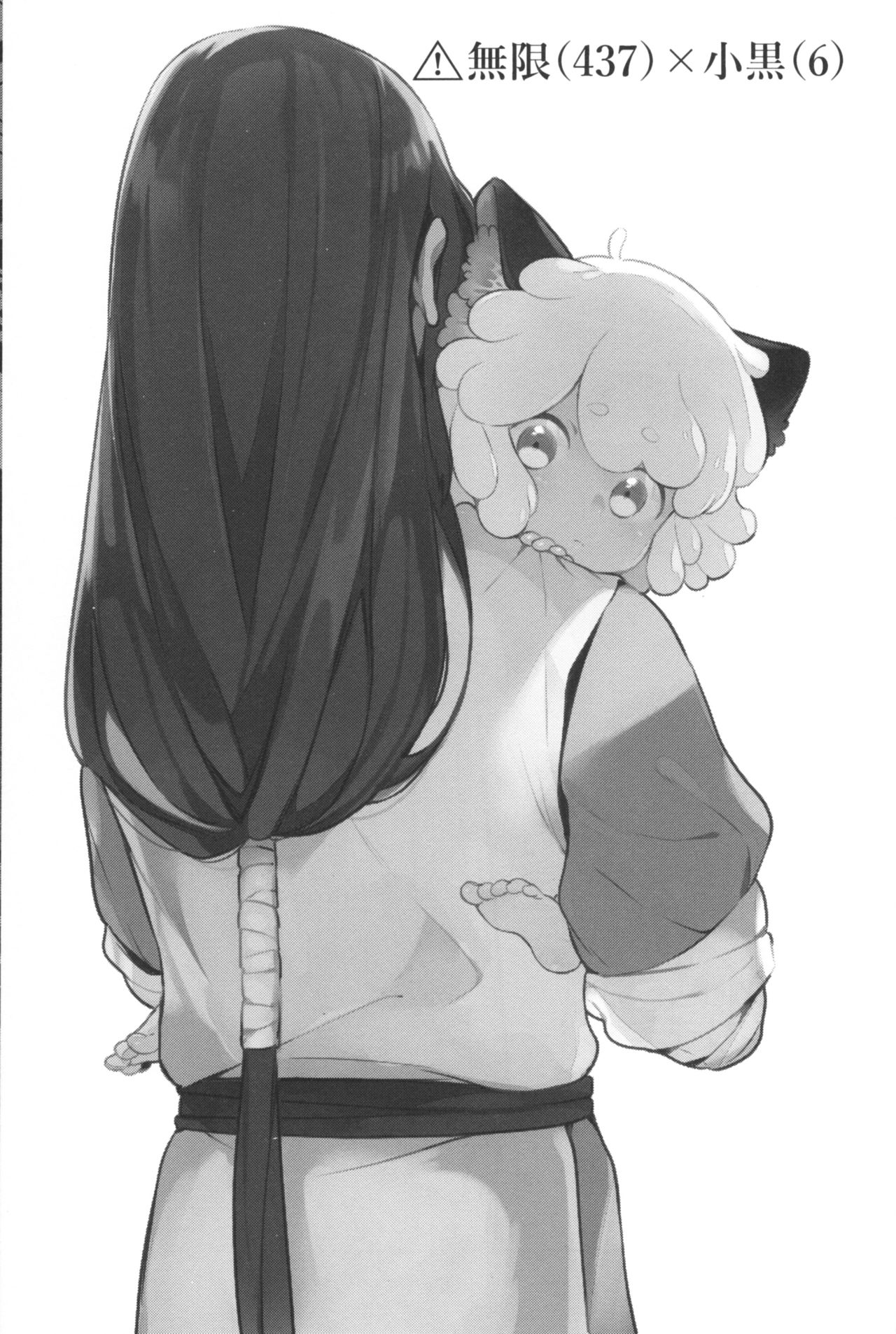 Mugen-sama, Dou ka Otawamure o page 5 full