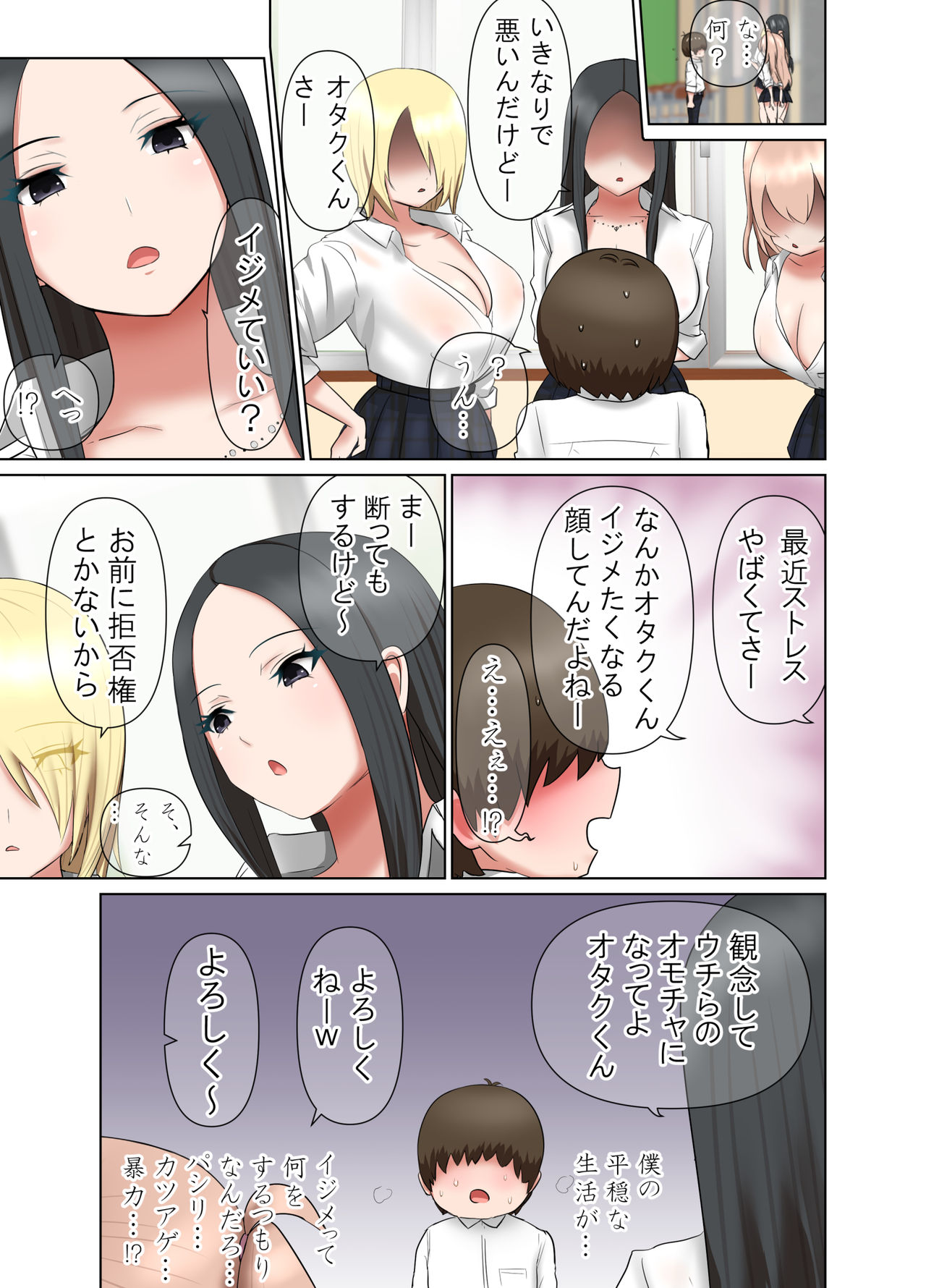 Ijime ga Daisuki na Bakunyuu Gal JK page 4 full