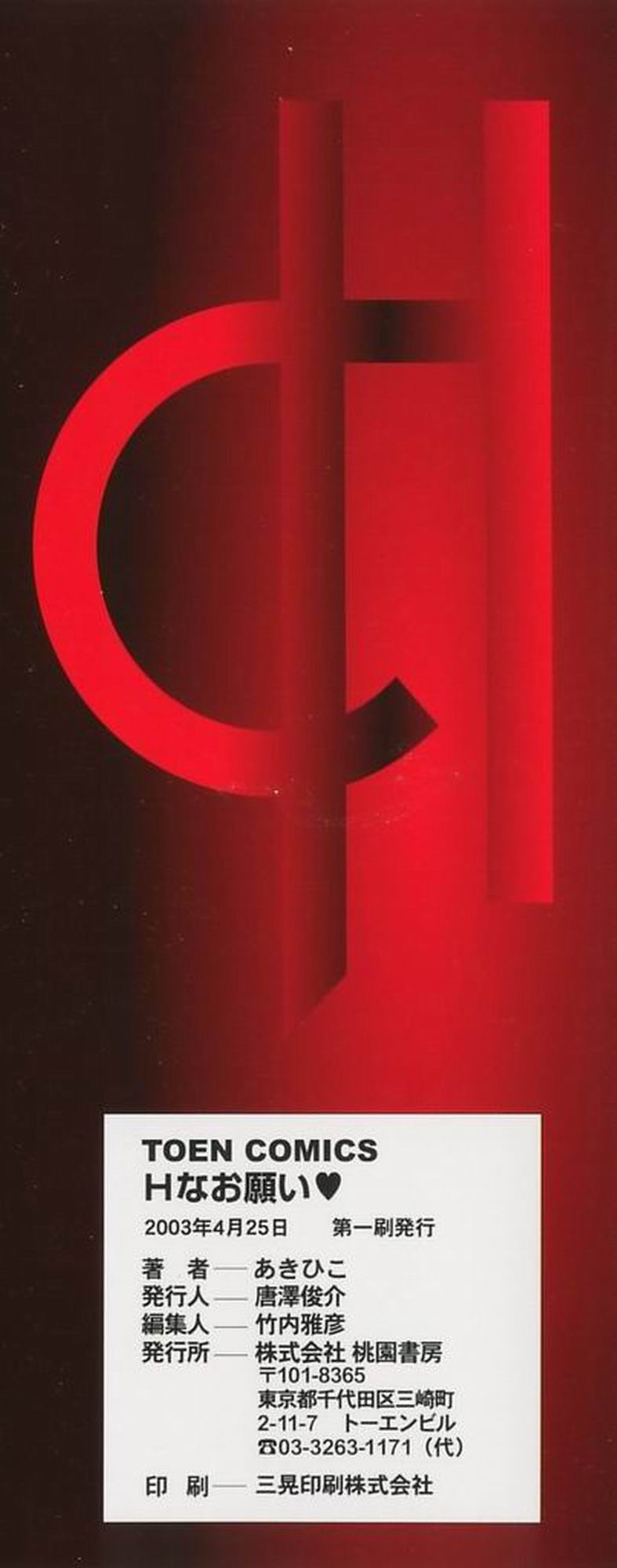 H na Onegai | Sex Please page 5 full