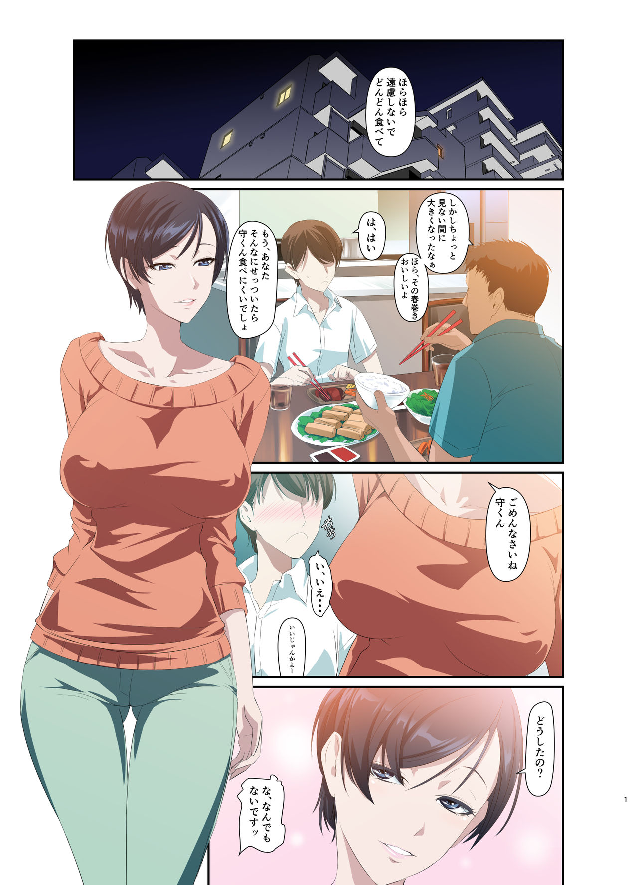 Hitozuma Youko to Mamoru-kun page 2 full