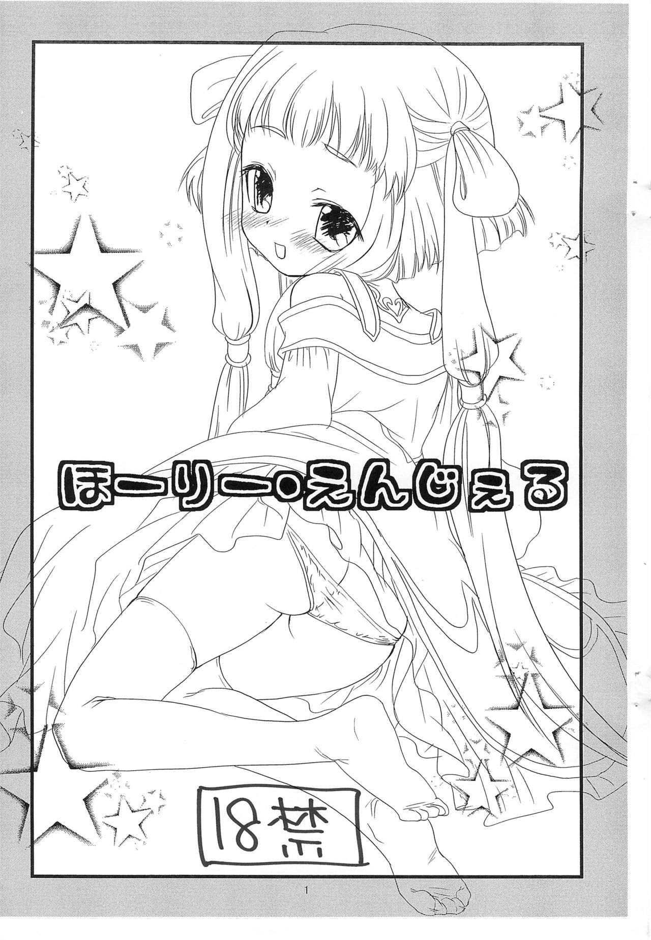 Holy Angel page 1 full