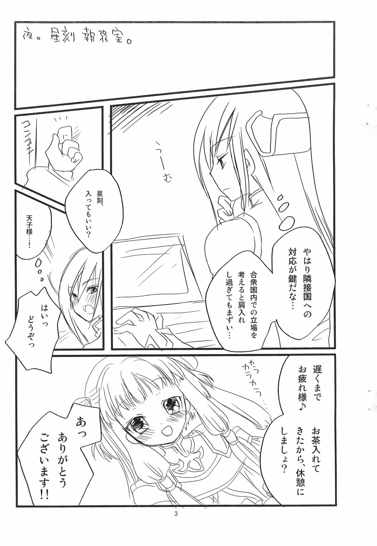 Holy Angel page 3 full