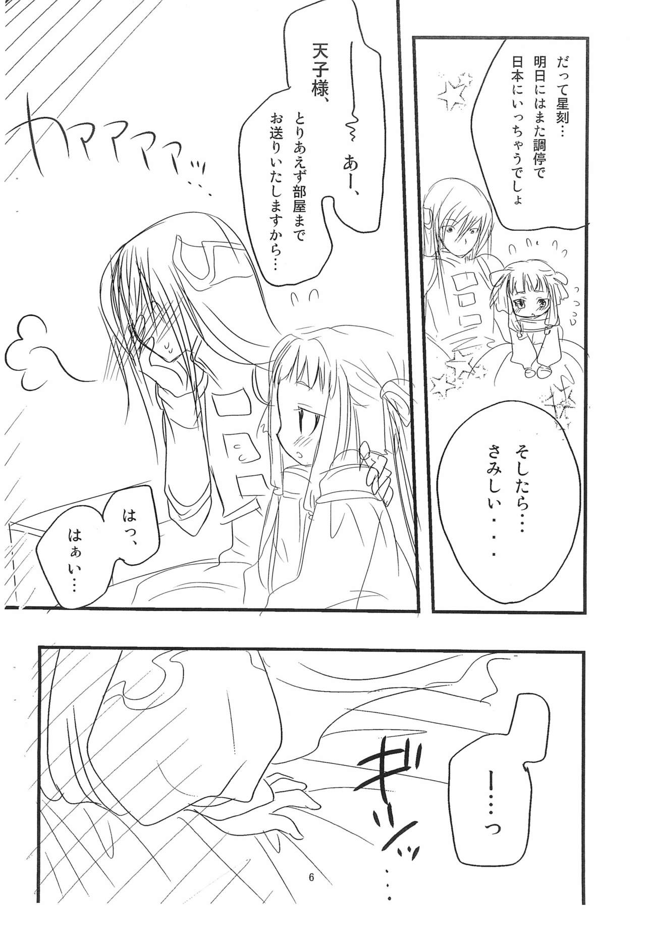 Holy Angel page 6 full