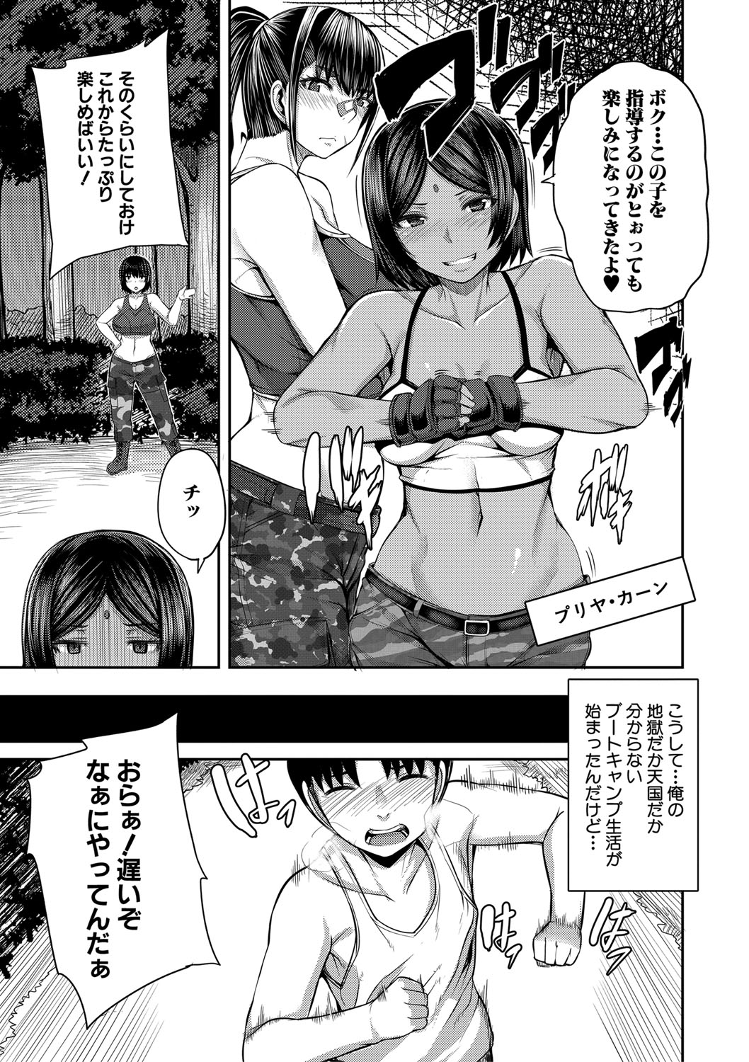 Onee-chan Boot Camp ni Youkoso! page 10 full