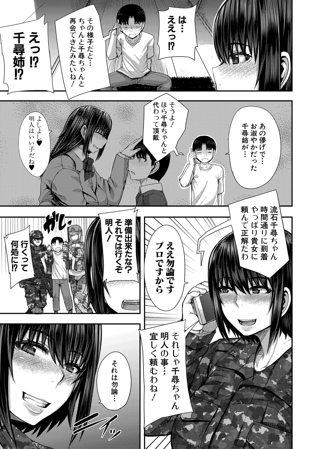 Onee-chan Boot Camp ni Youkoso! page 6 full