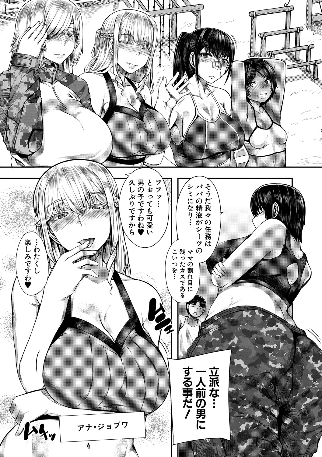 Onee-chan Boot Camp ni Youkoso! page 8 full