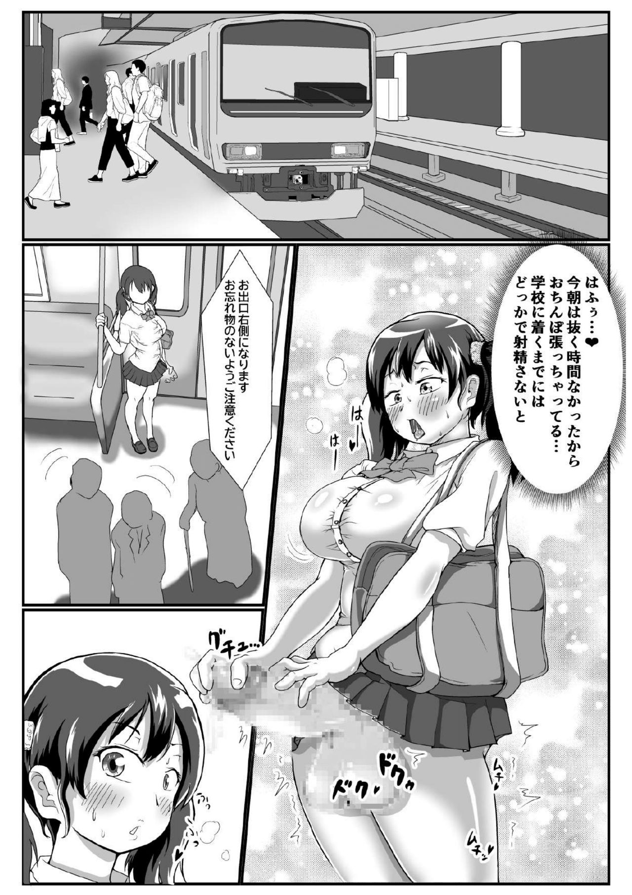 Futanari no Onnanoko ga Densha no Naka de Magomago suru Hon page 2 full