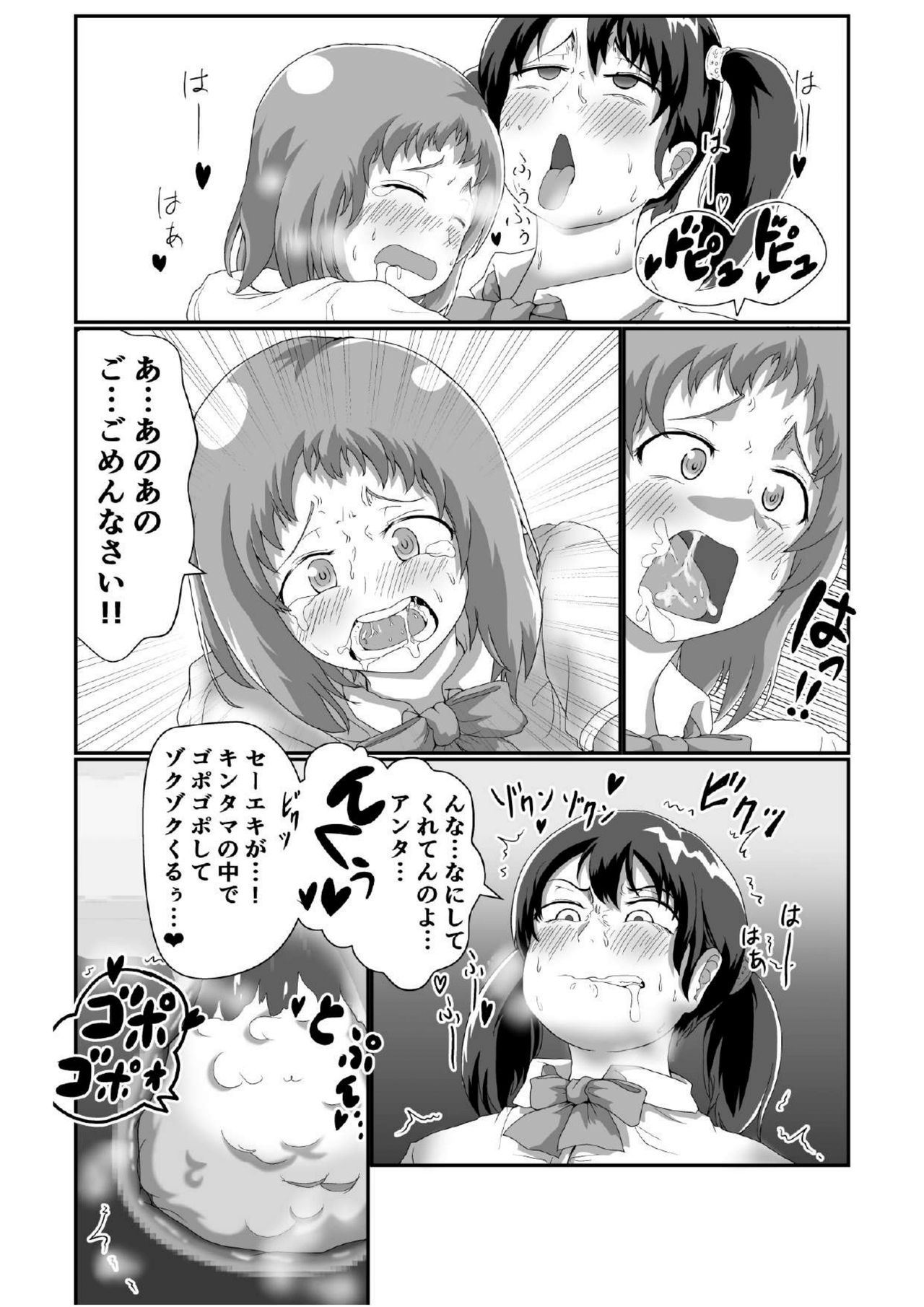 Futanari no Onnanoko ga Densha no Naka de Magomago suru Hon page 7 full