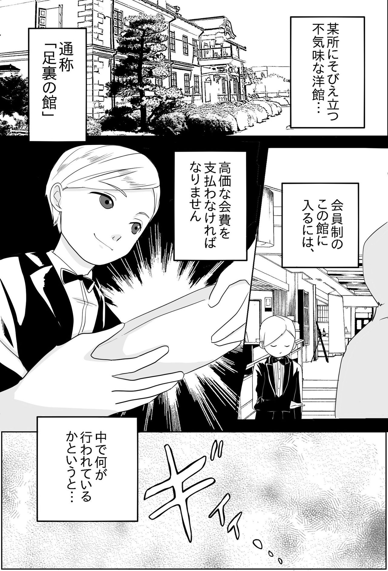 Ashiura no Yakata page 3 full