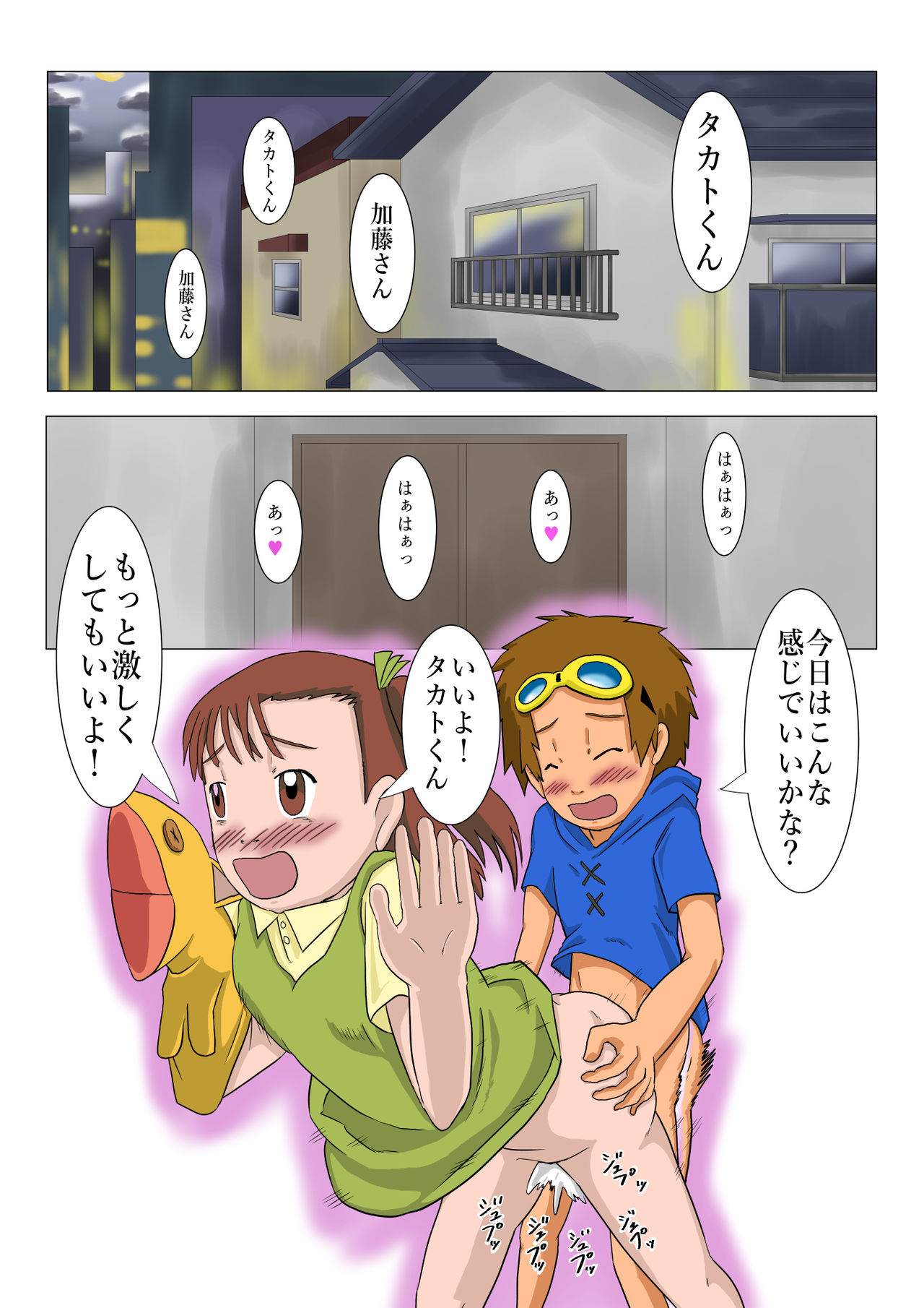 Tamers Ruki page 7 full