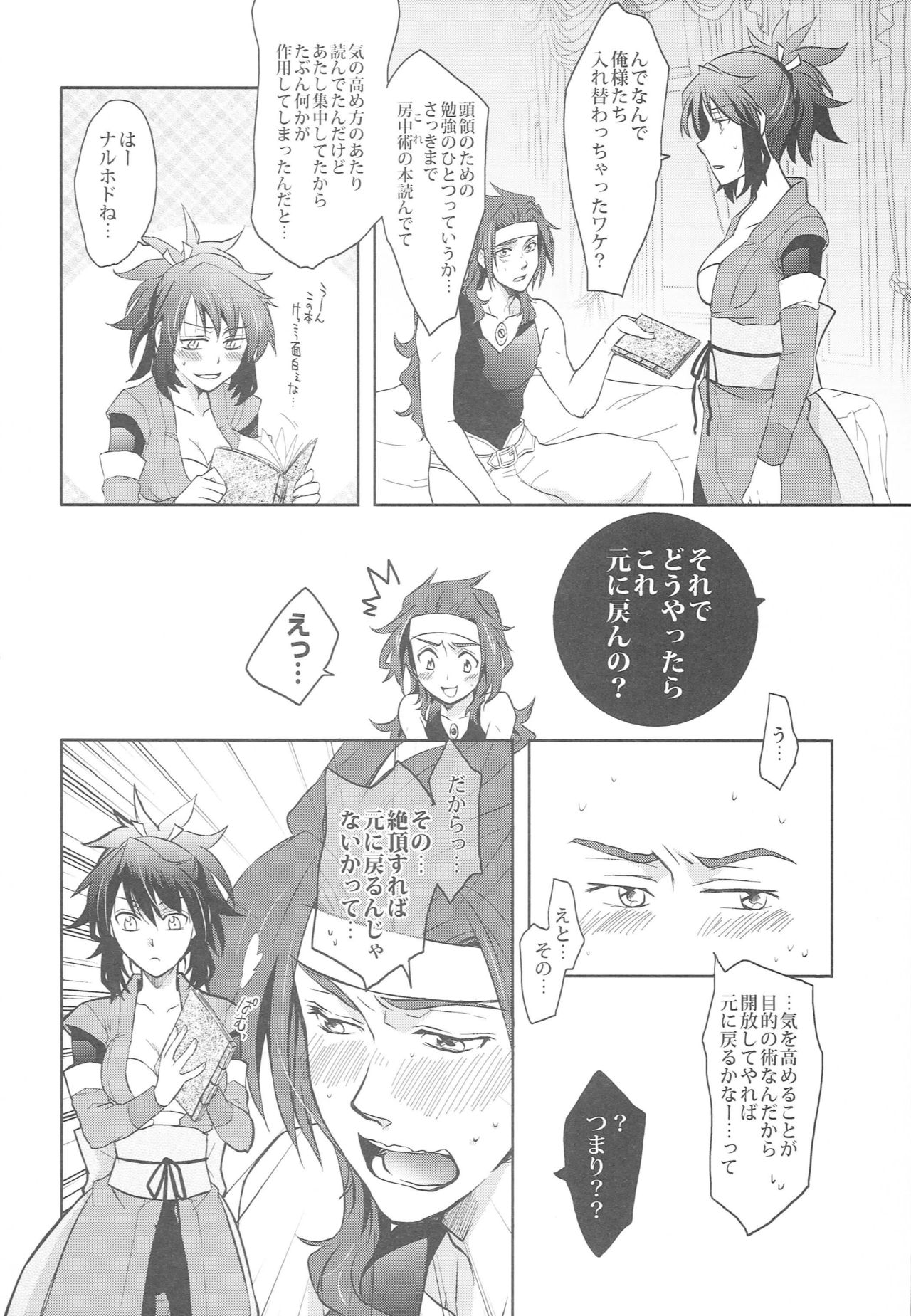 ZeroShee Tsuyabanashi page 7 full