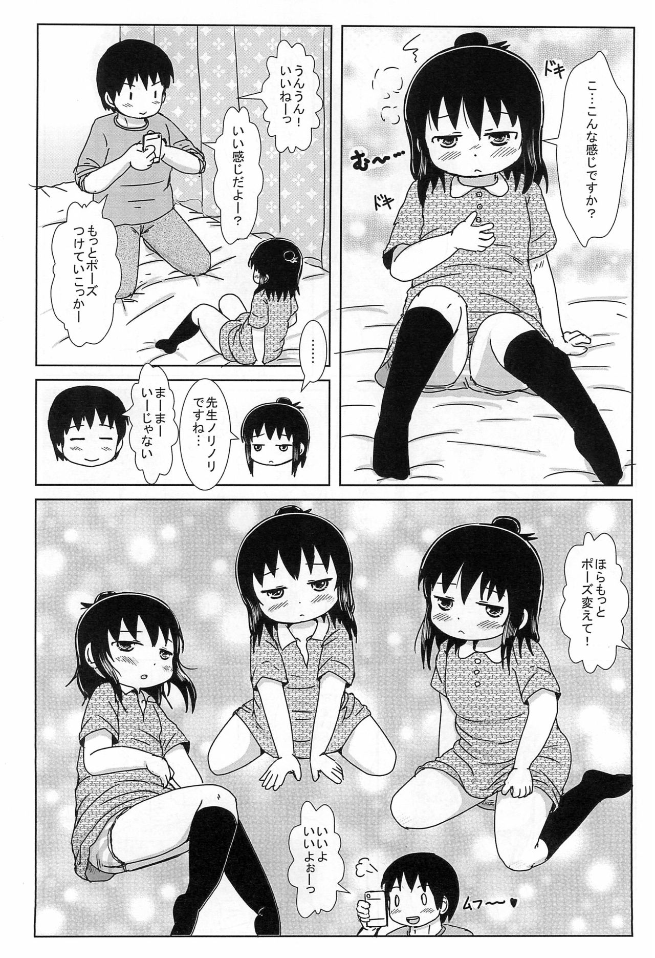 Puniket 34 no Copy-bon page 4 full