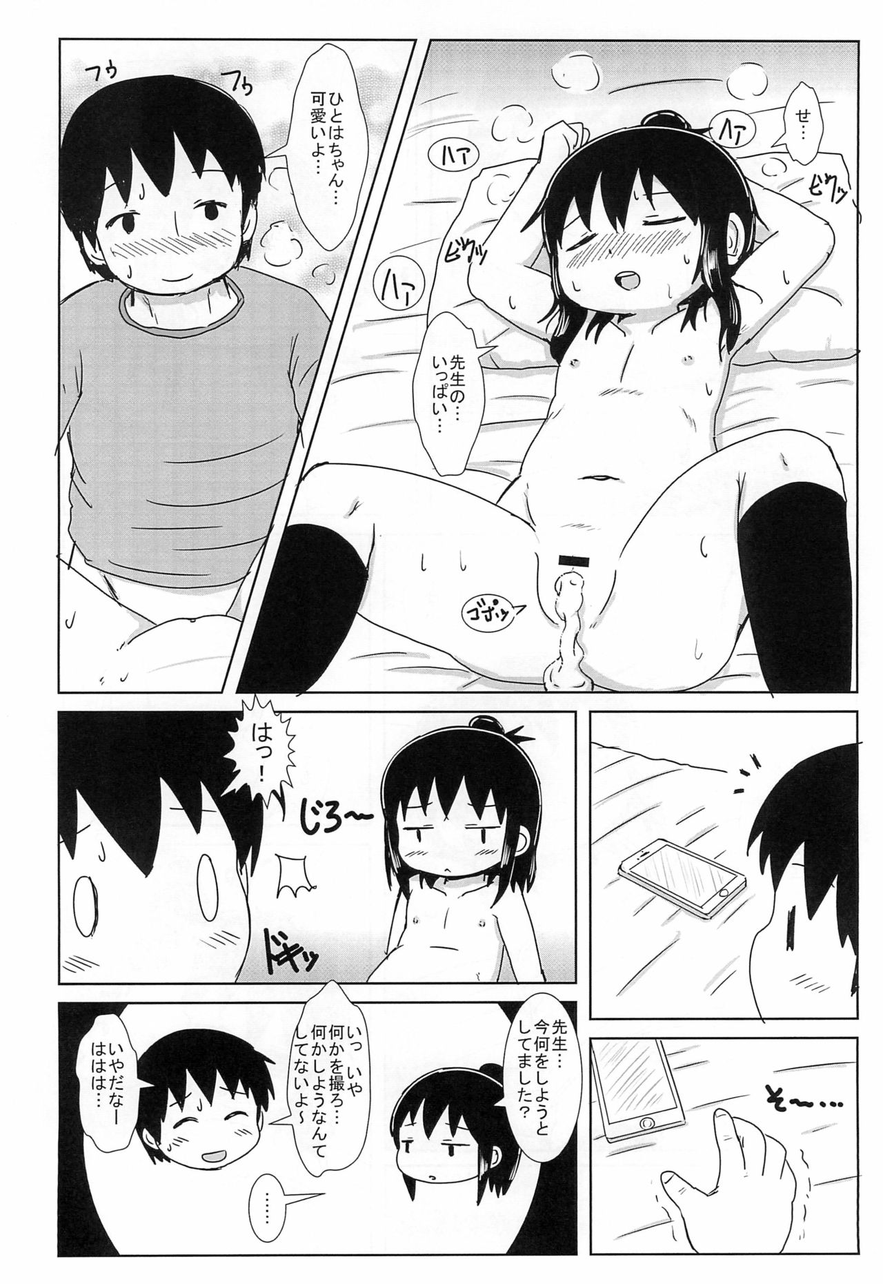 Puniket 34 no Copy-bon page 8 full