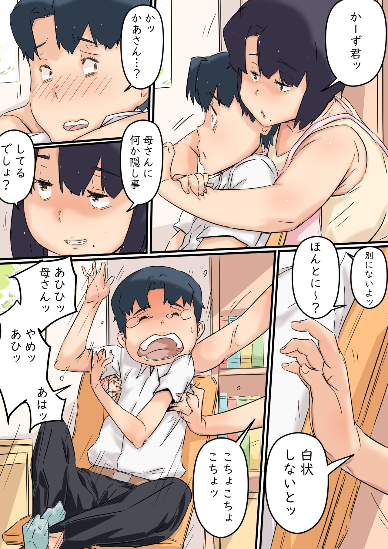 Haha wa Otouto to Yatte iru page 10 full