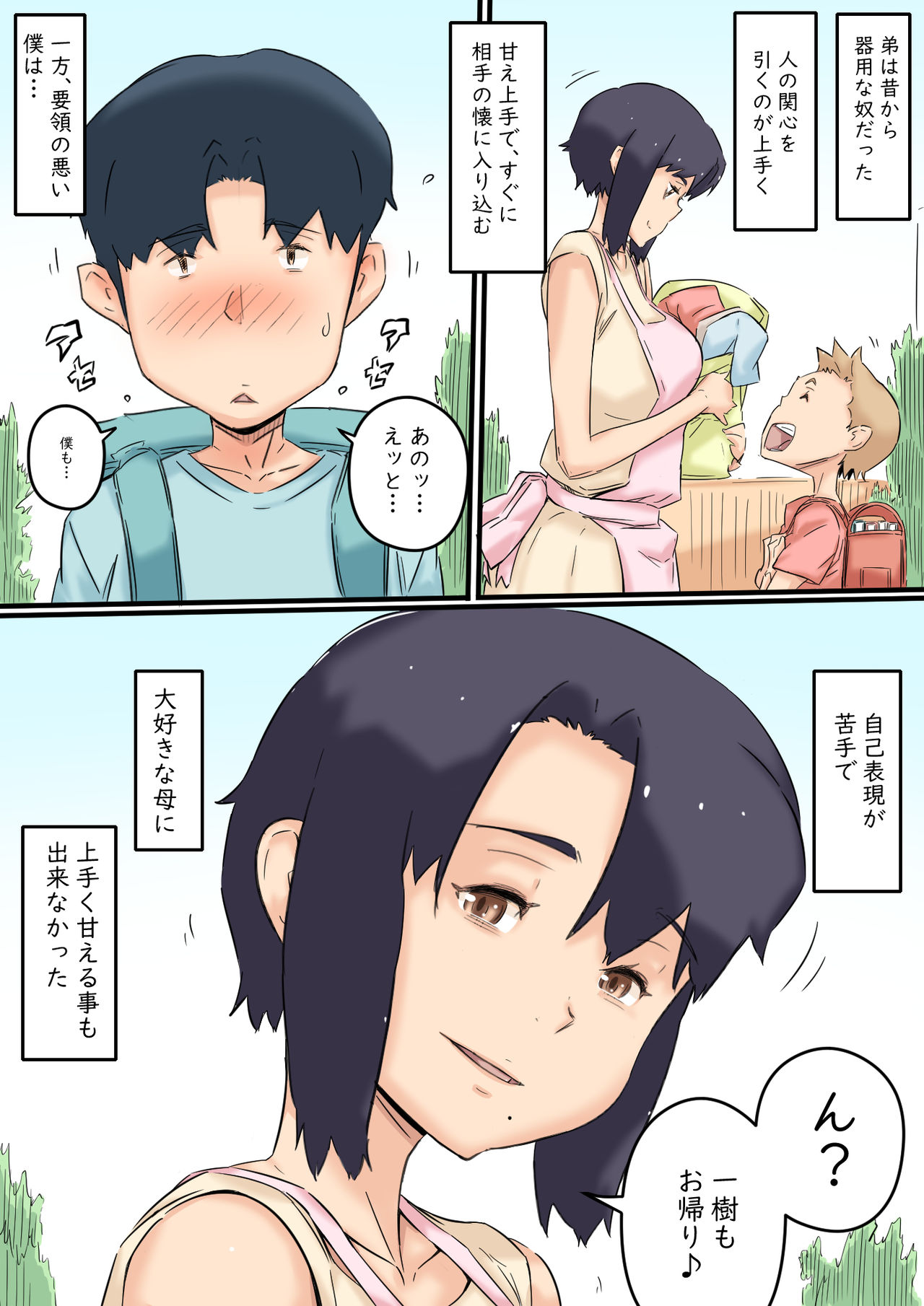 Haha wa Otouto to Yatte iru page 3 full