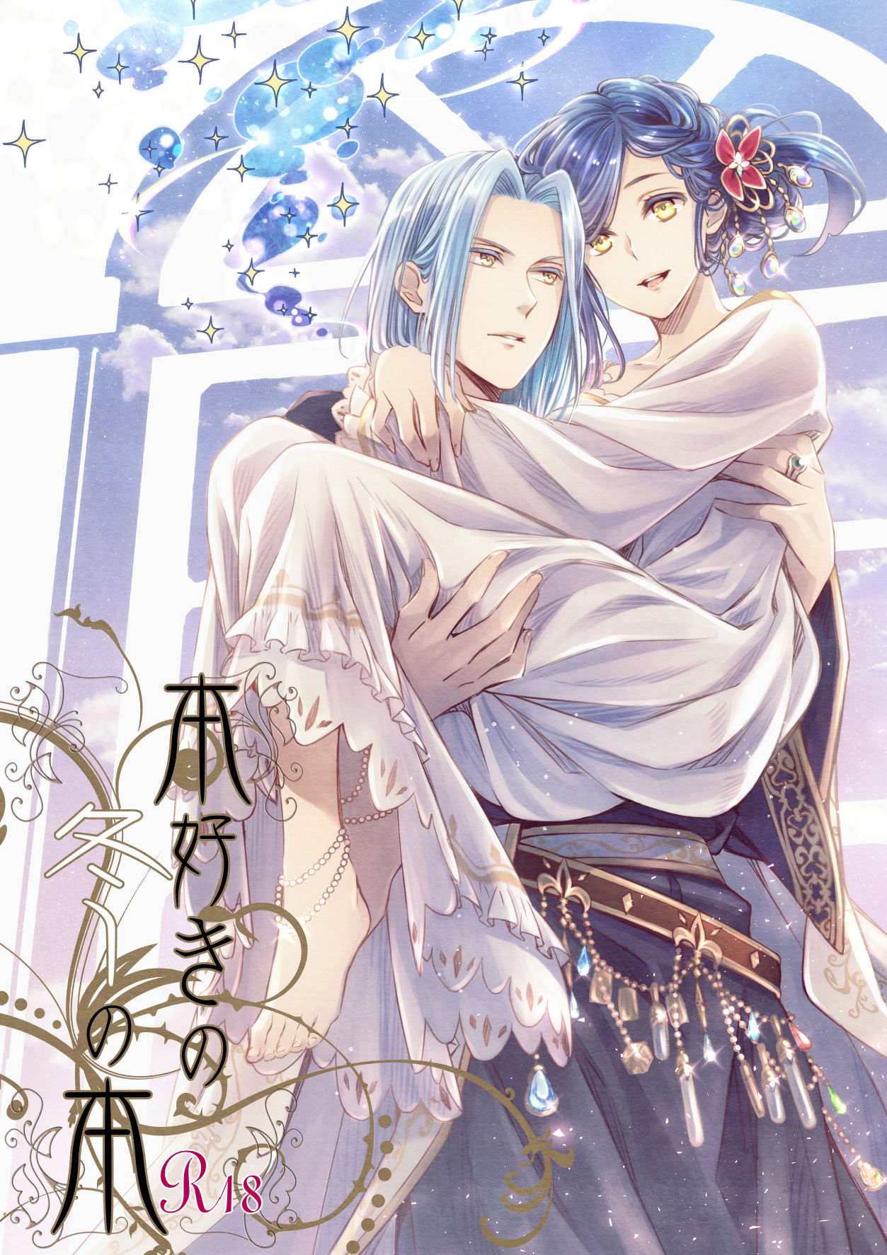 Honzuki no Fuyu no Hon page 1 full