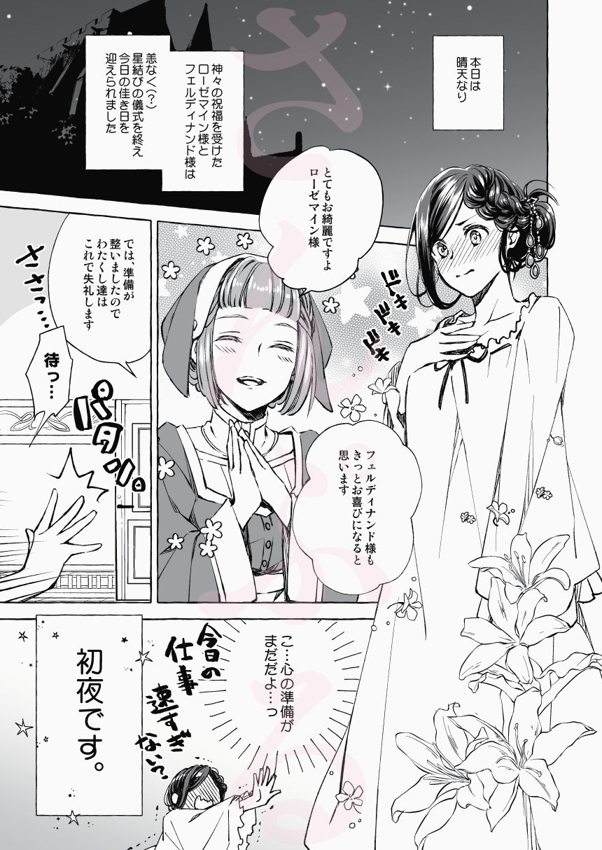 Honzuki no Fuyu no Hon page 2 full