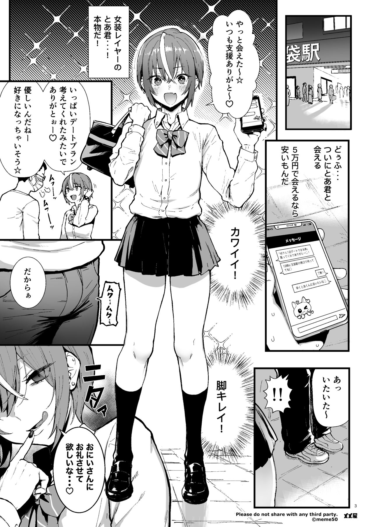 Okane Daisuki -Otokonoko Hen- page 3 full