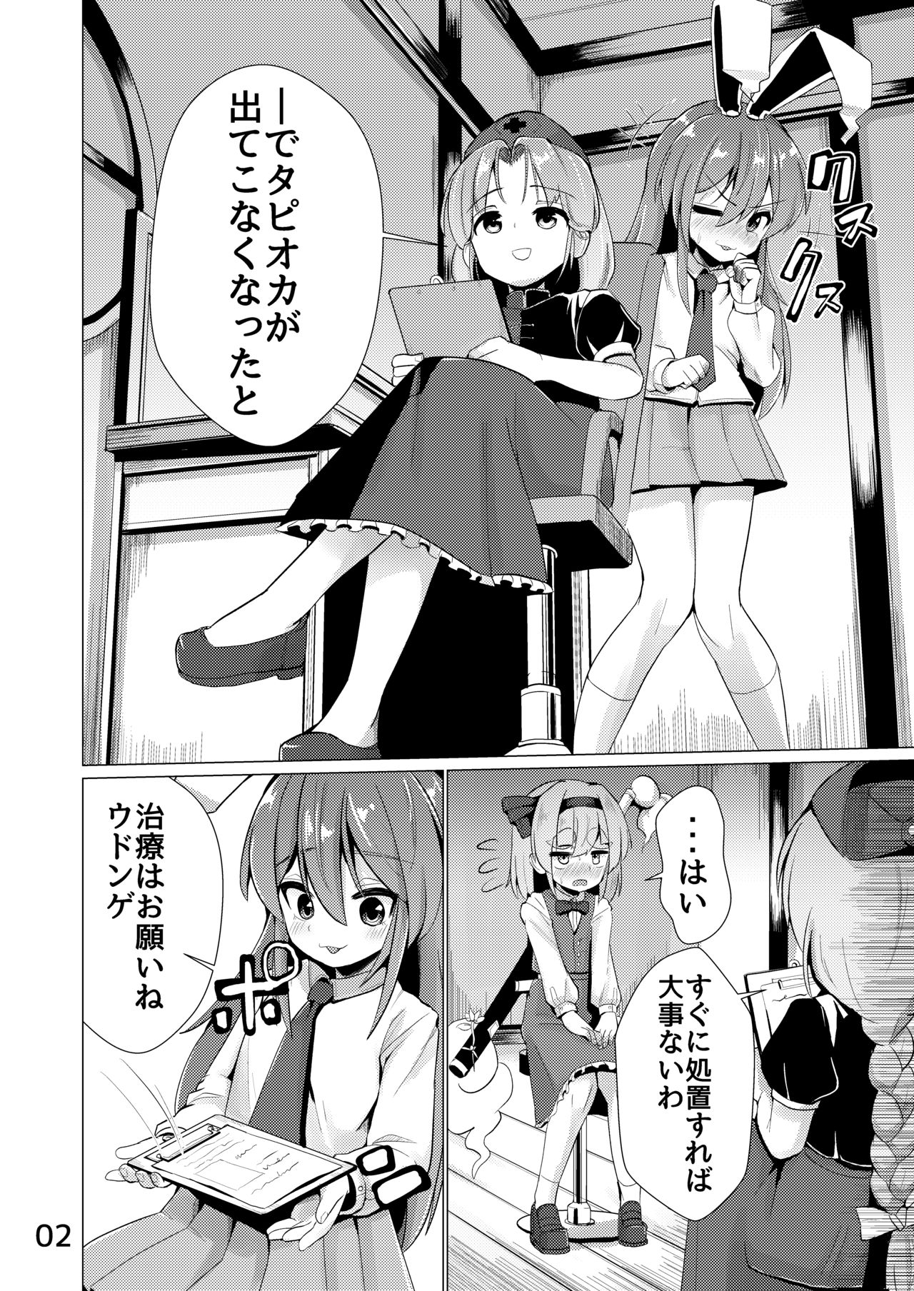 Nyoudou de Ason ja Ikemasen page 3 full