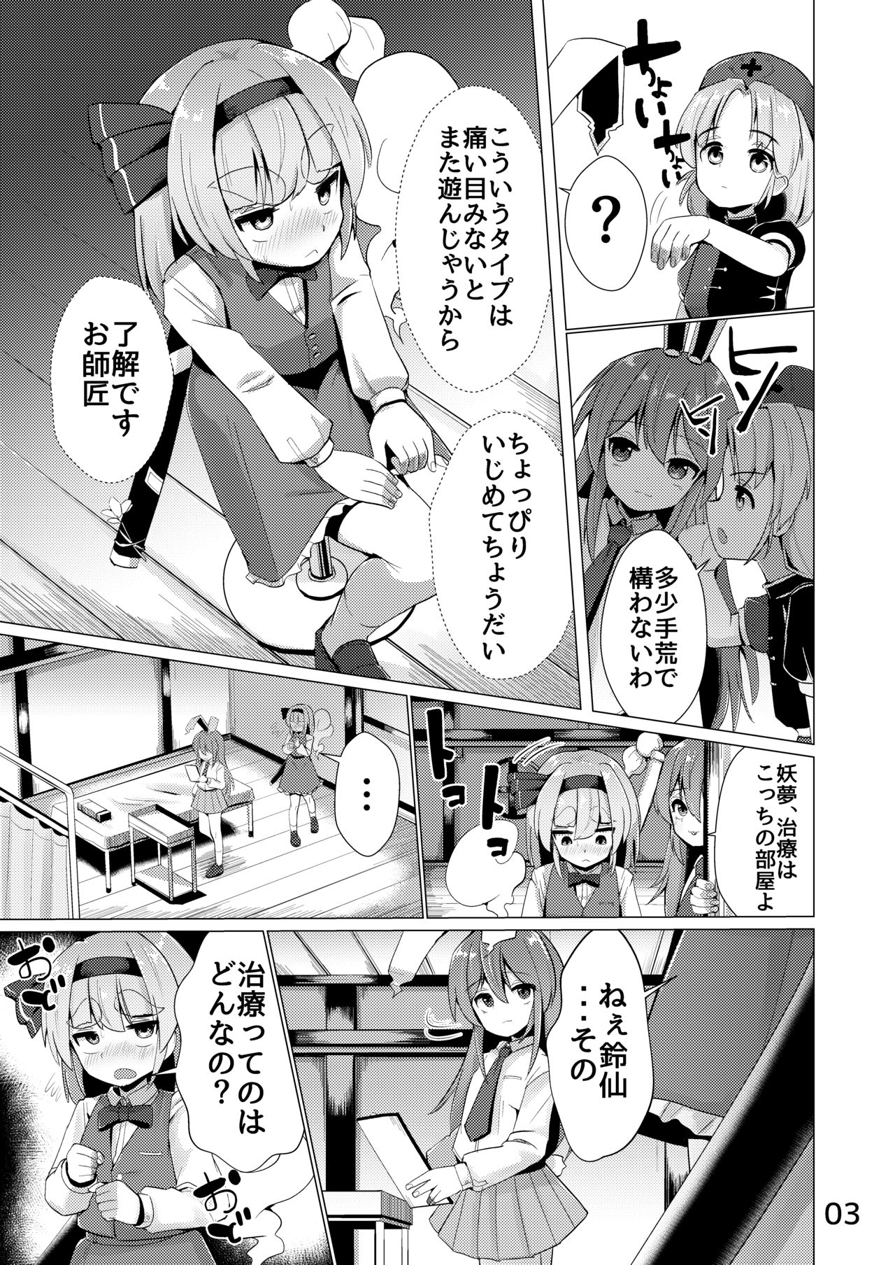 Nyoudou de Ason ja Ikemasen page 4 full