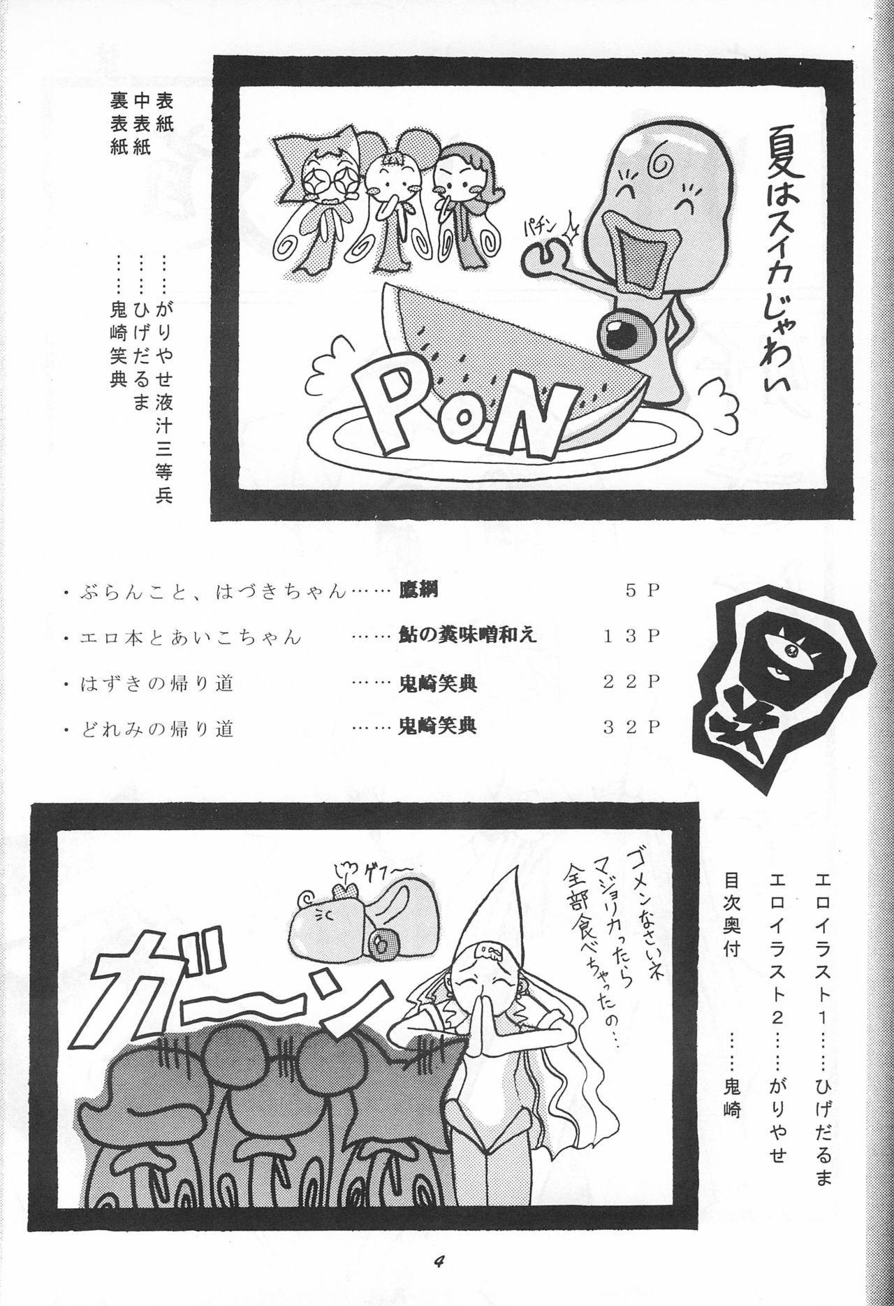 Kaerimichi page 5 full