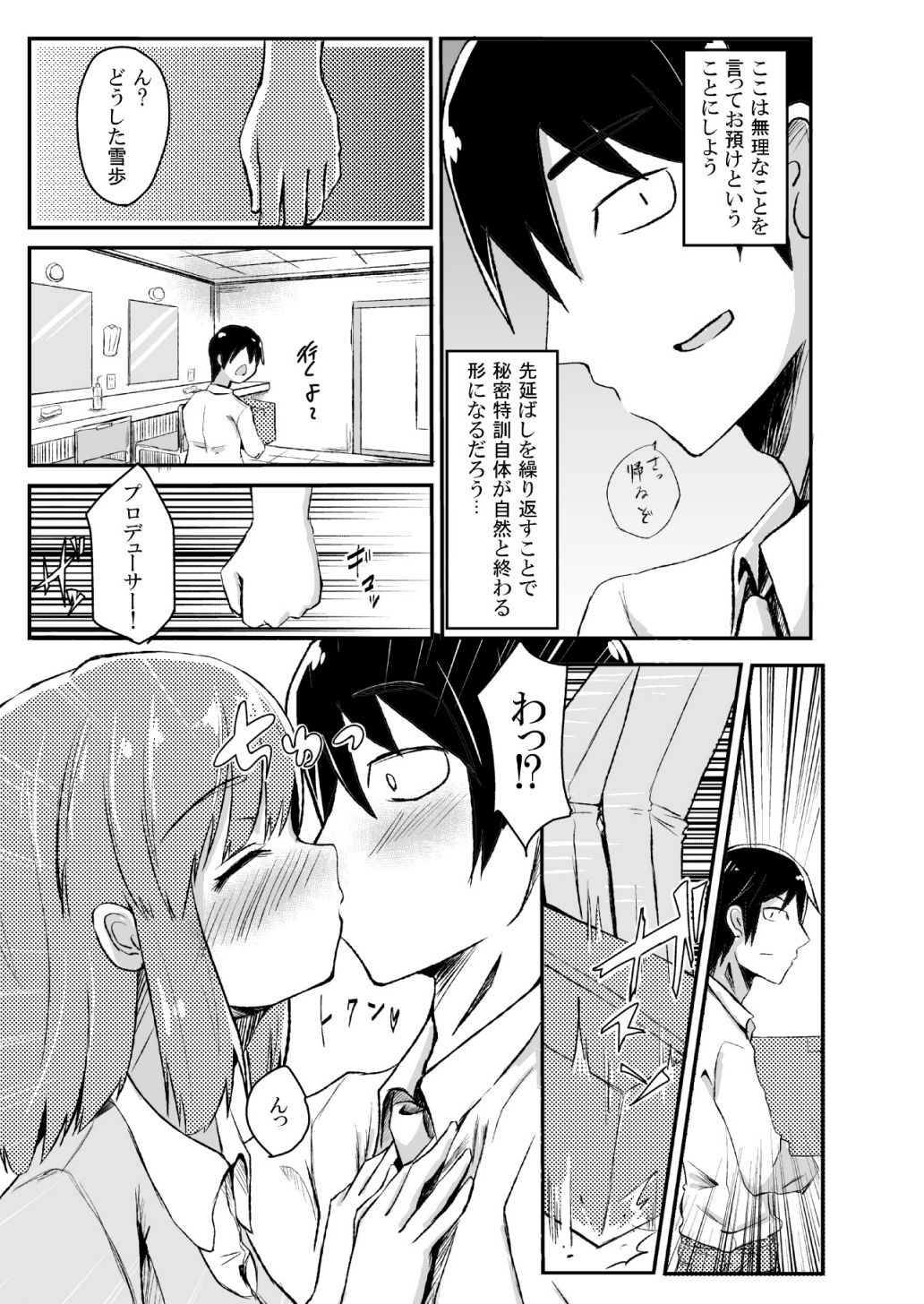 Himitsu Tokkun Advance!! page 4 full