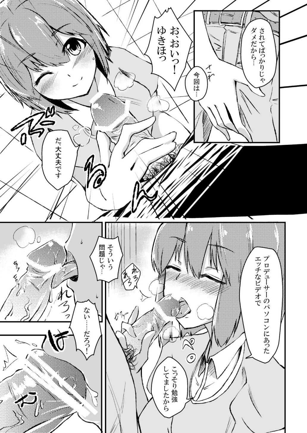 Himitsu Tokkun Advance!! page 6 full