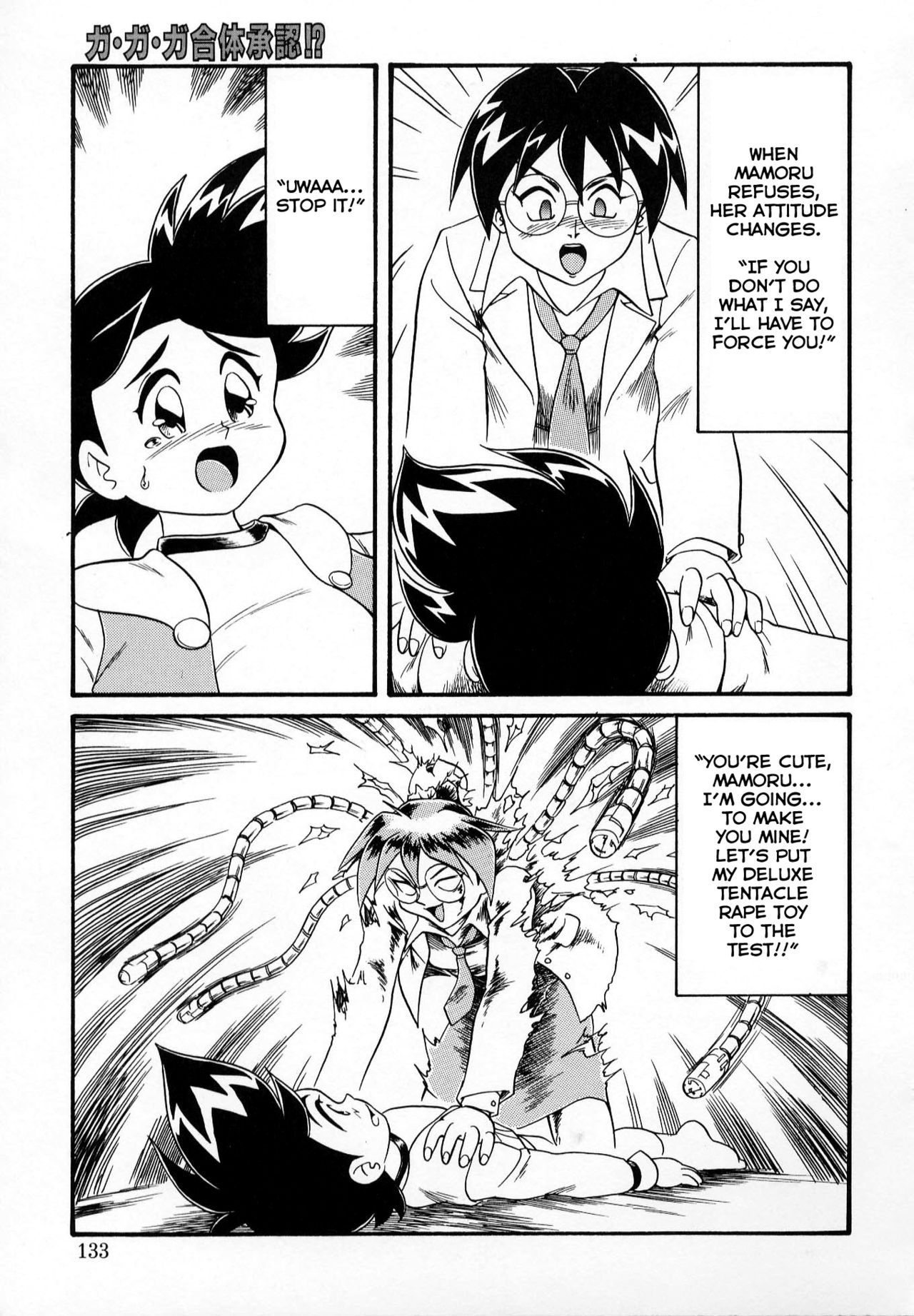 Ga Ga Ga Gattai Shounin page 3 full