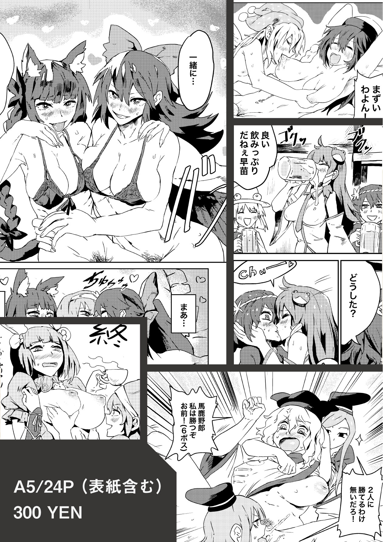 Shujuu Yuri, Suki ssu! page 9 full