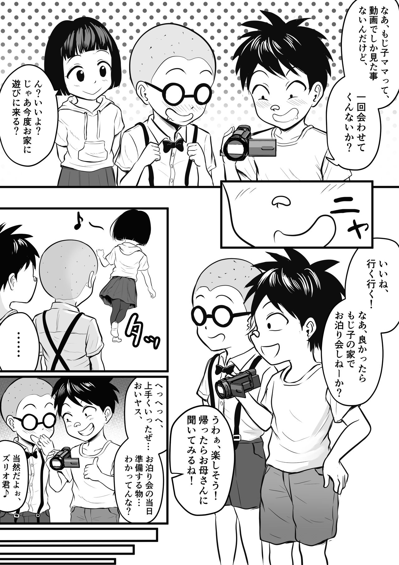 Doukyuusei no Mama o Hamedori Mission! page 3 full