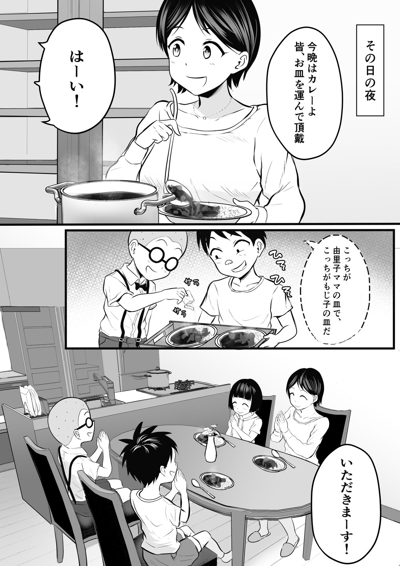 Doukyuusei no Mama o Hamedori Mission! page 6 full