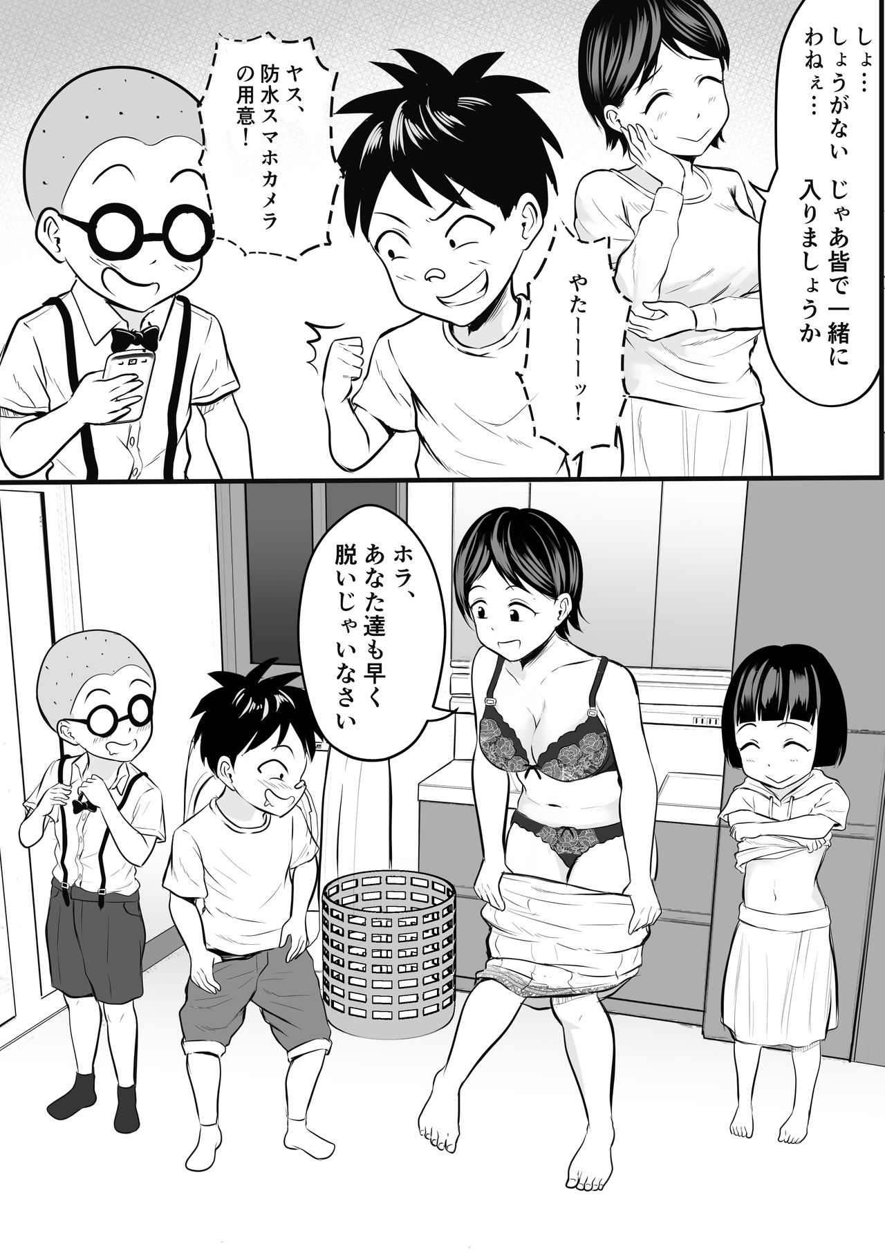 Doukyuusei no Mama o Hamedori Mission! page 8 full