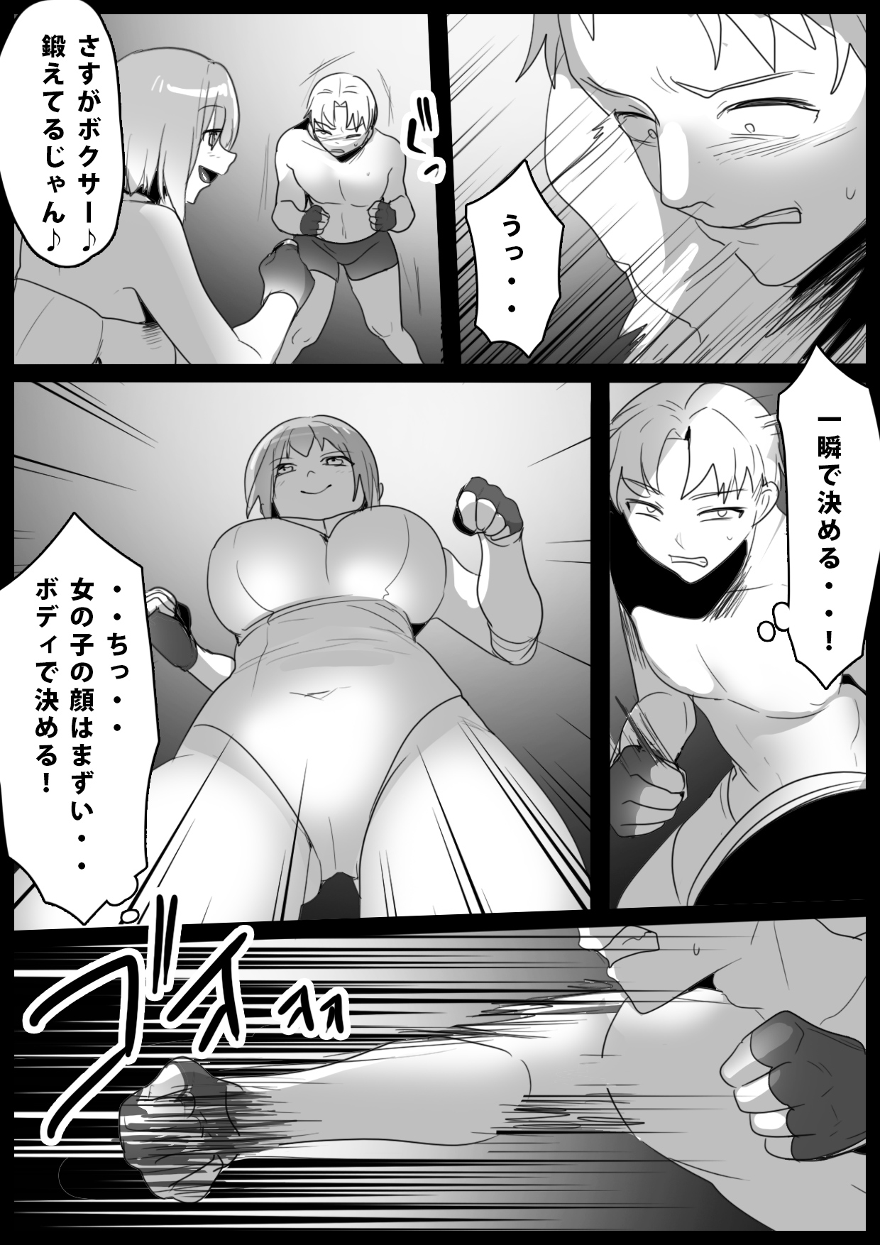 Girls Beat! -vs Akane- page 3 full