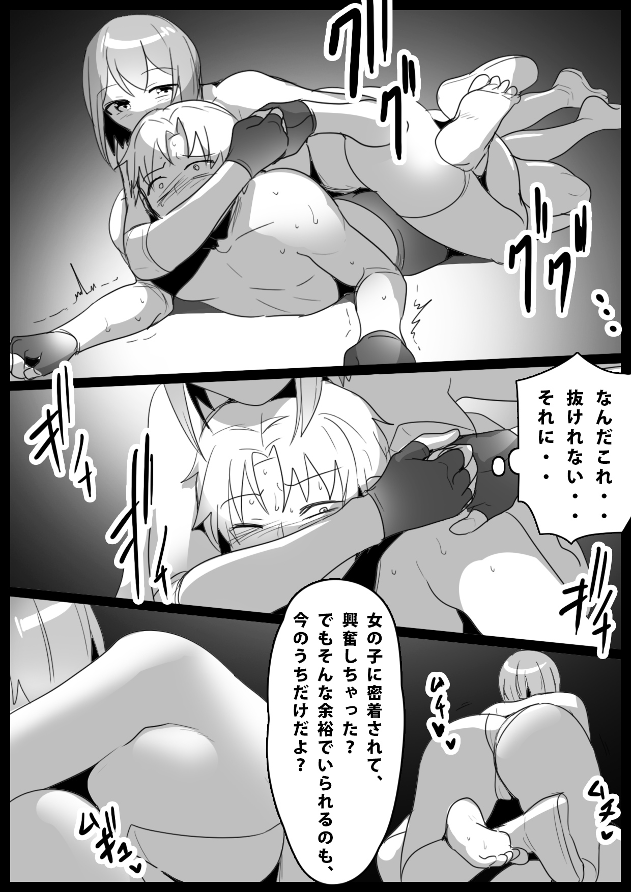 Girls Beat! -vs Akane- page 8 full