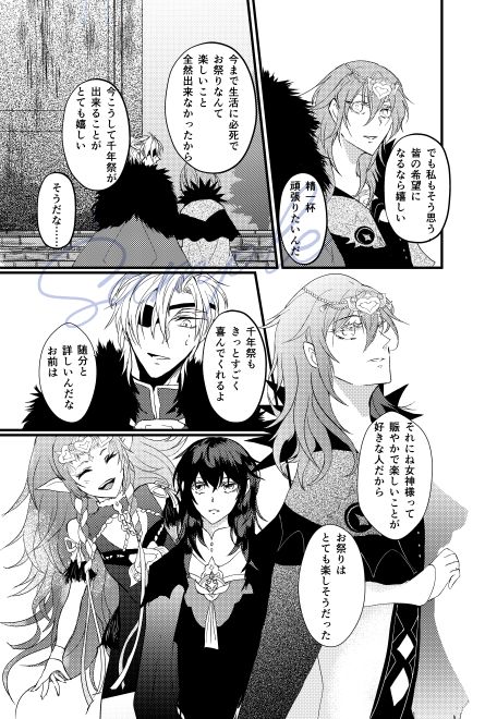 Oshimai to Yoake no Mukou ni page 5 full