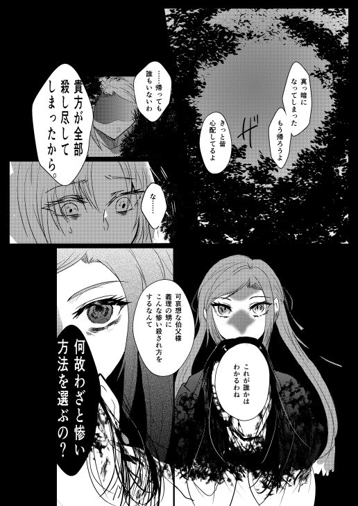 Oshimai to Yoake no Mukou ni page 7 full