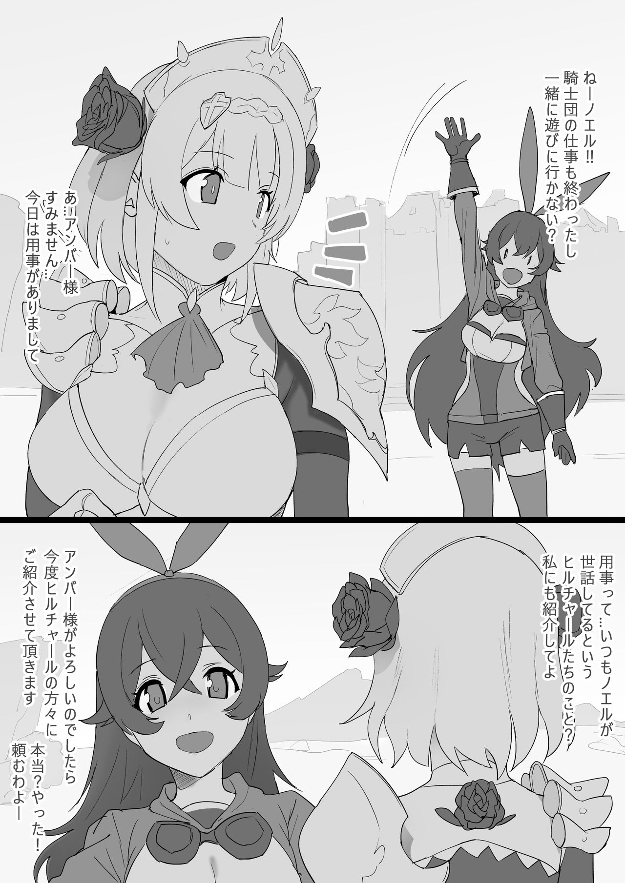 Noelle no Gray Scale Shuu page 1 full