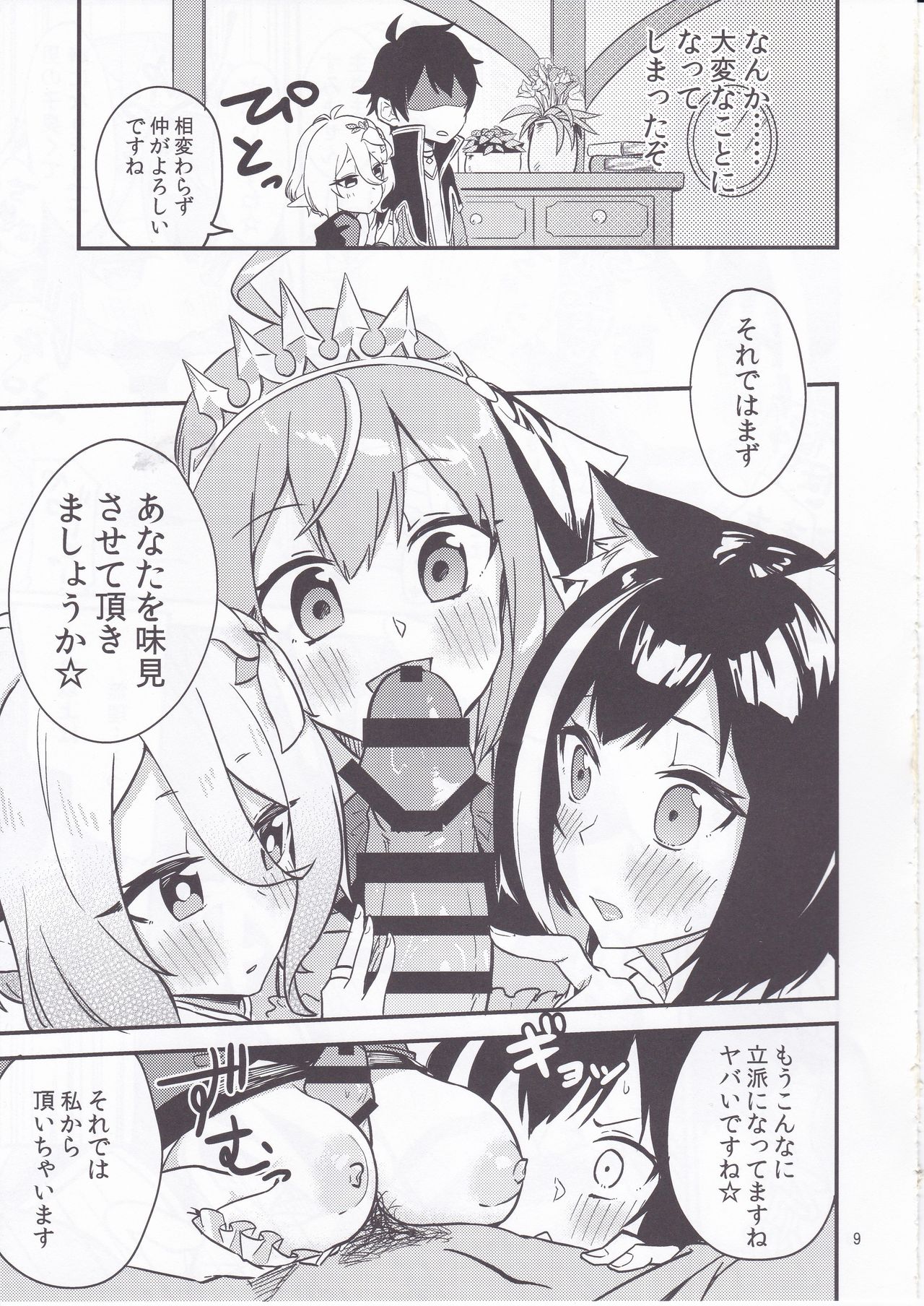 Bishokuden Full Course page 10 full