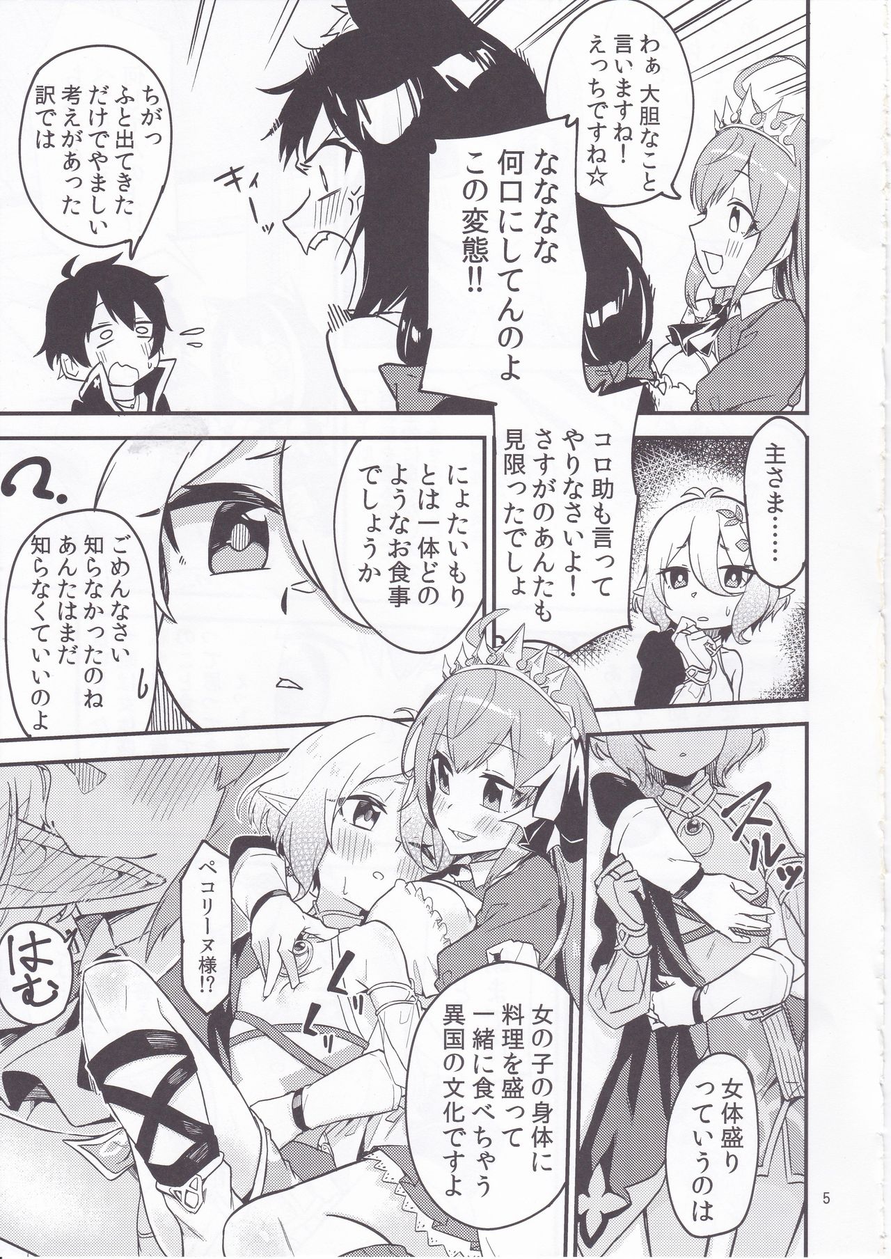 Bishokuden Full Course page 6 full