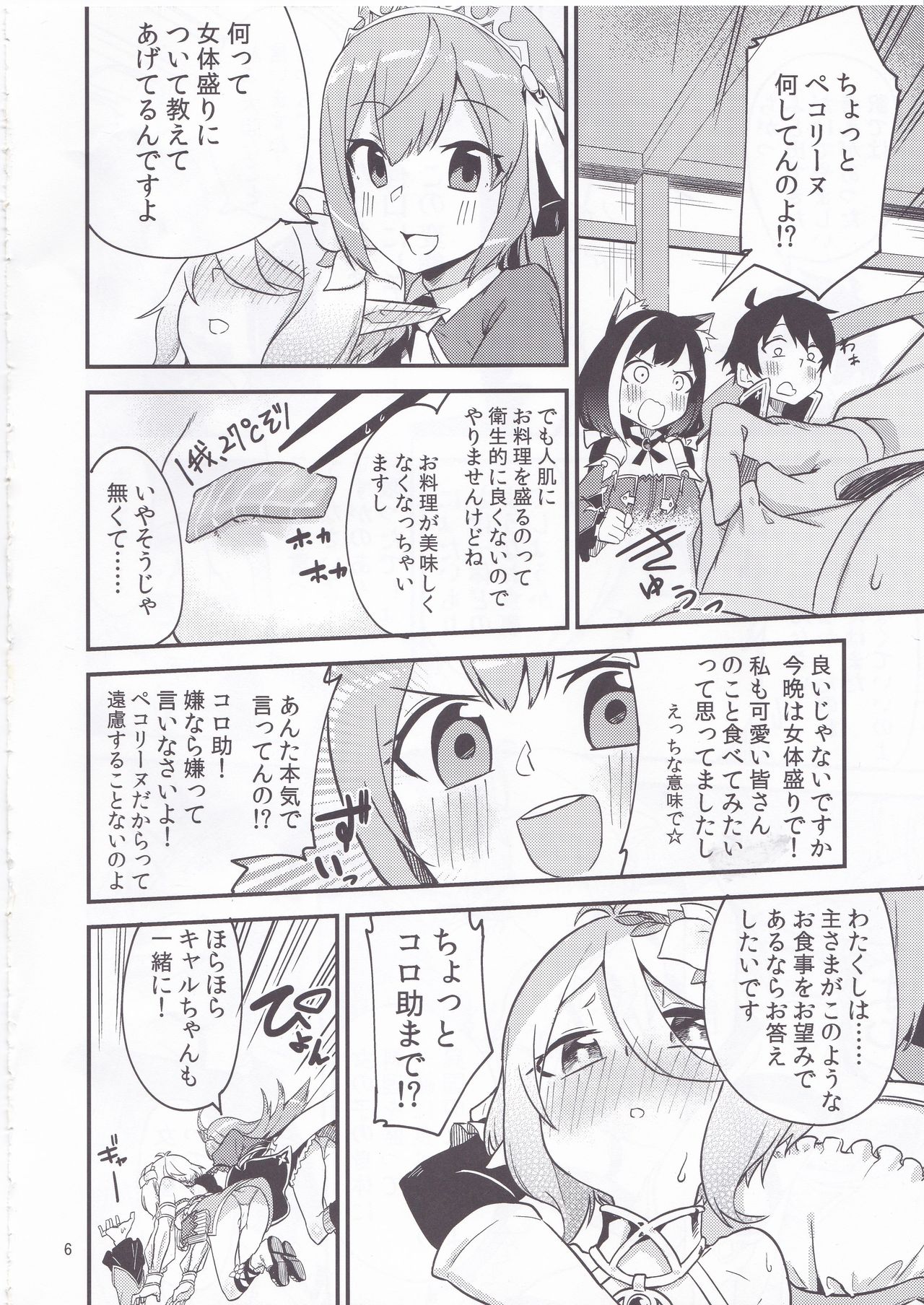 Bishokuden Full Course page 7 full