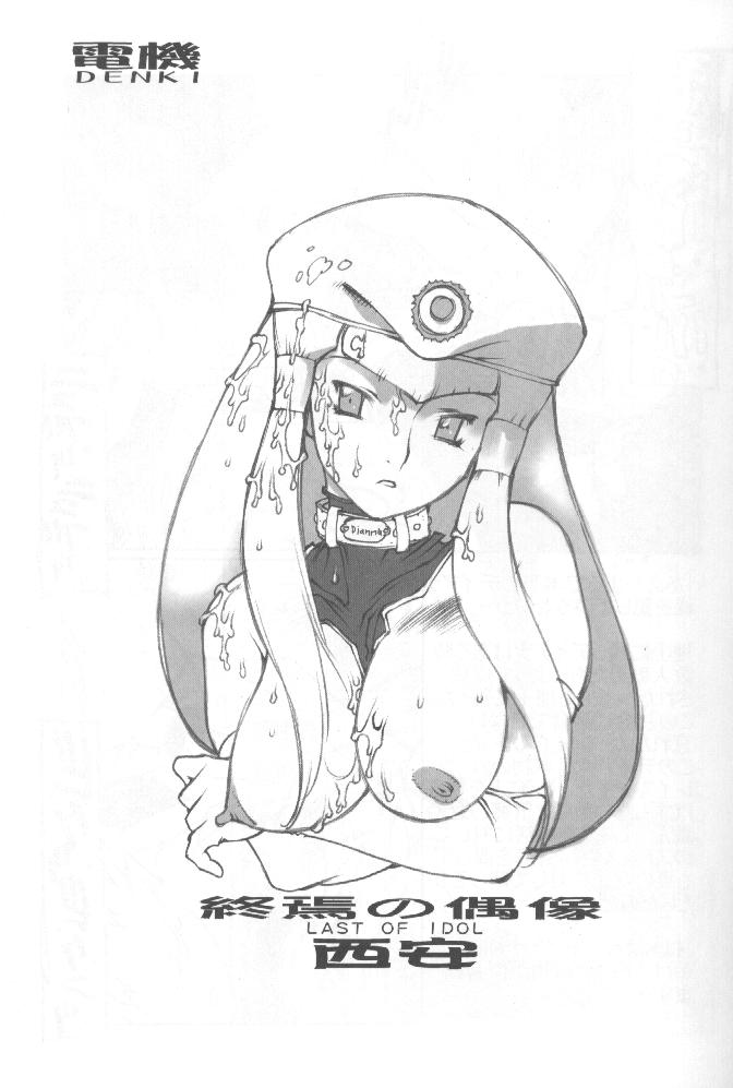 Dasshifunnyuu Denki page 4 full