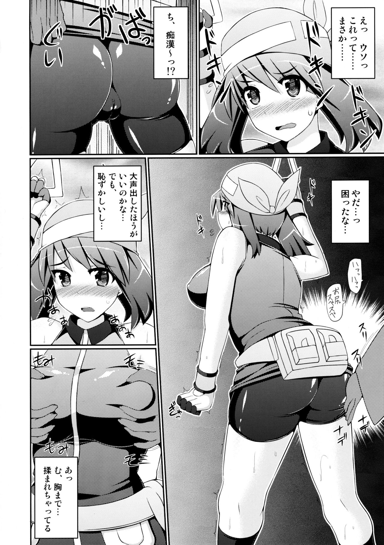 Super Groper Train - Chou Chikan Sharyou page 10 full