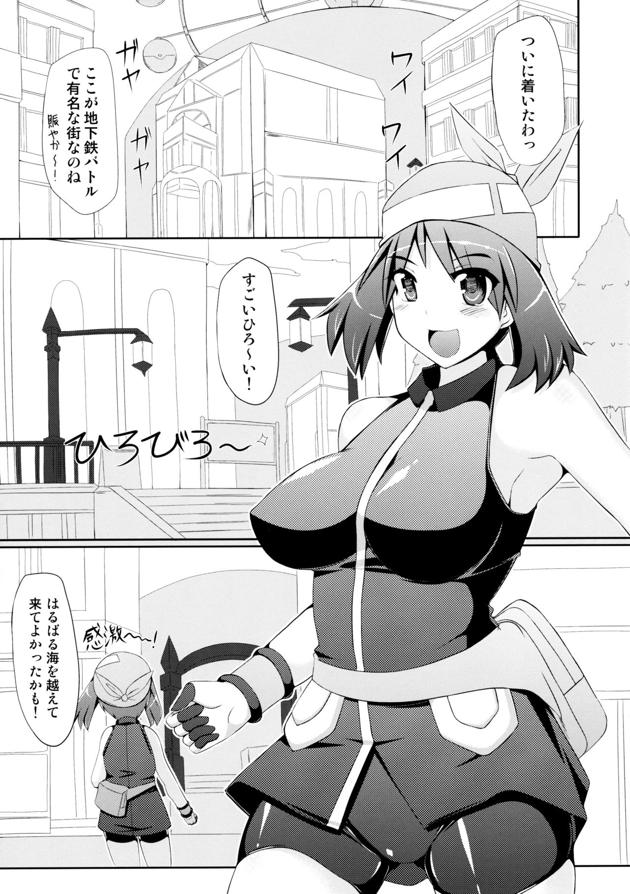 Super Groper Train - Chou Chikan Sharyou page 5 full