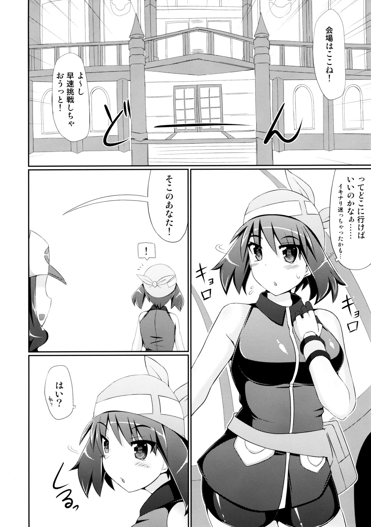 Super Groper Train - Chou Chikan Sharyou page 6 full